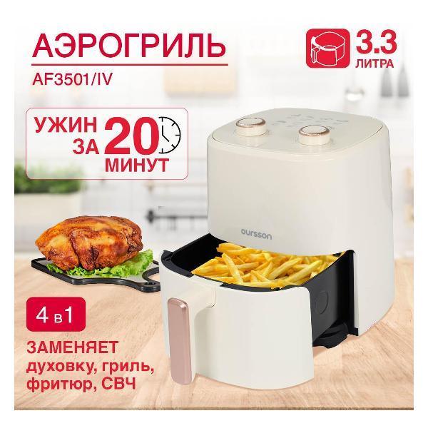 Аэрогриль Oursson Аэрогриль Oursson AF3501/IV