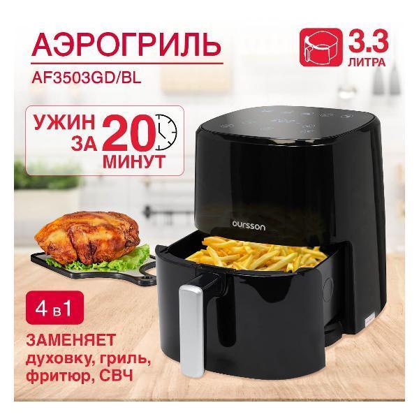 Аэрогриль Oursson Аэрогриль Oursson AF3503GD/BL