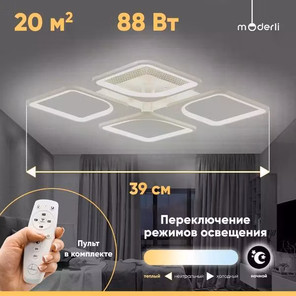 Светильник потолочный Moderli V10121-CL Zita LED*88W белый