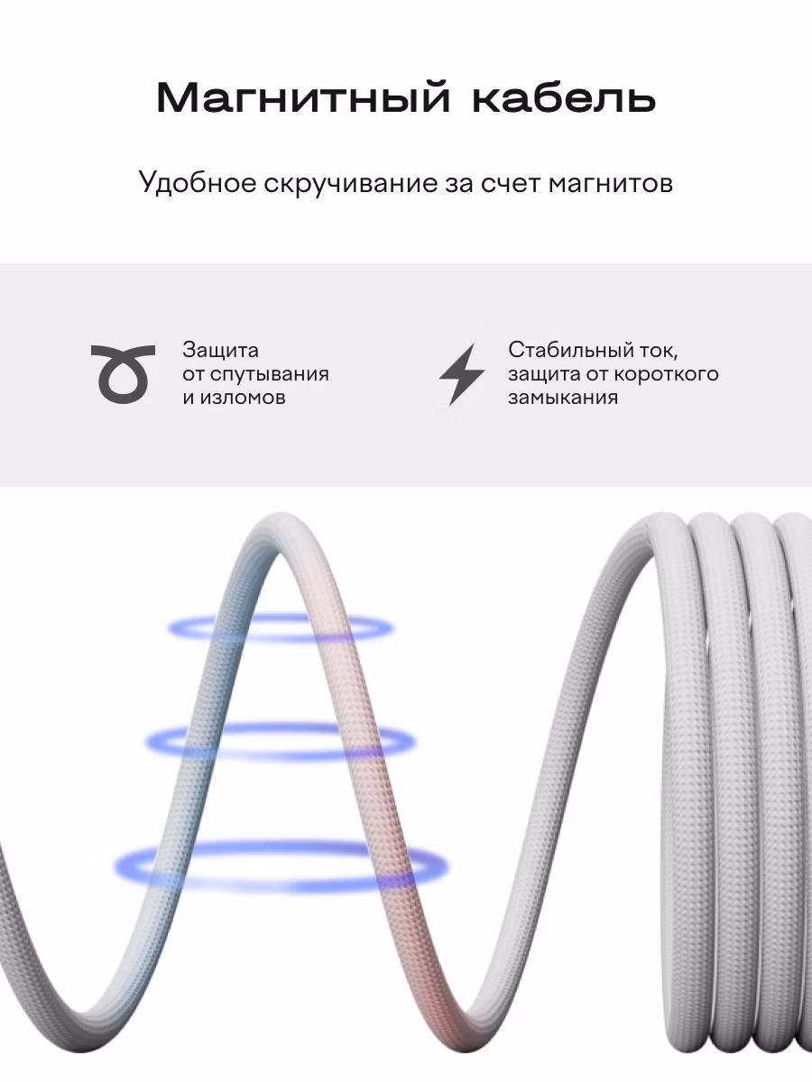 Кабель для смартфона, телефона Magssory CBL021 белый
