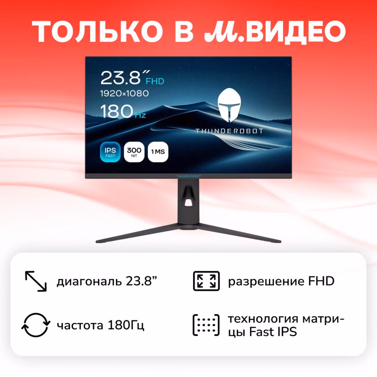 Монитор игровой Thunderobot Light Saber 24F180