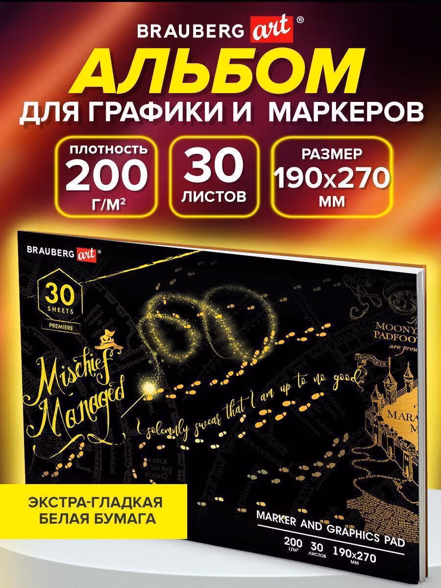 Альбом для графики и маркеров, БРИСТОЛЬ 200г/м, 190х270мм, 30 листов, склейка, BRAUBERG ART, 115097