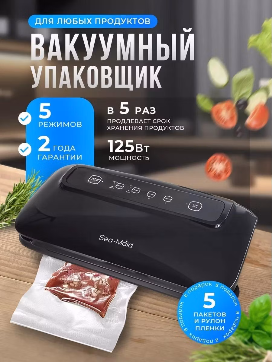 Вакуумный упаковщик Sea-maid GN-1108 черный