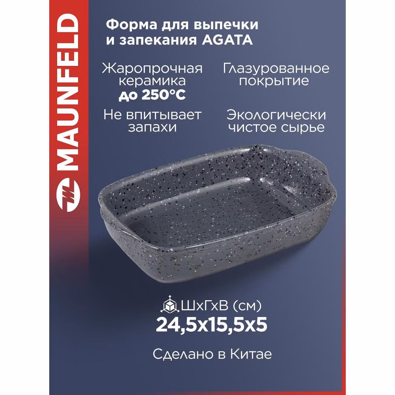 Форма для запекания Maunfeld MF24AGT01BW