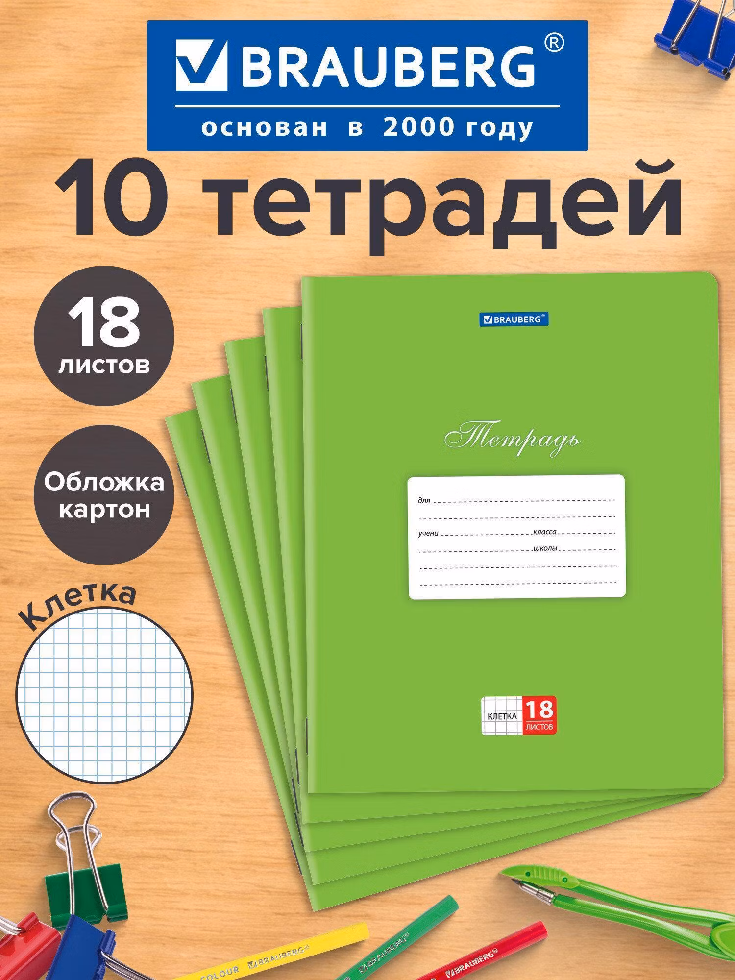 Тетради ДЭК 18л. КОМПЛЕКТ 10шт BRAUBERG КЛАССИКА, клетка, обложка картон, ЗЕЛЕНАЯ, 106657