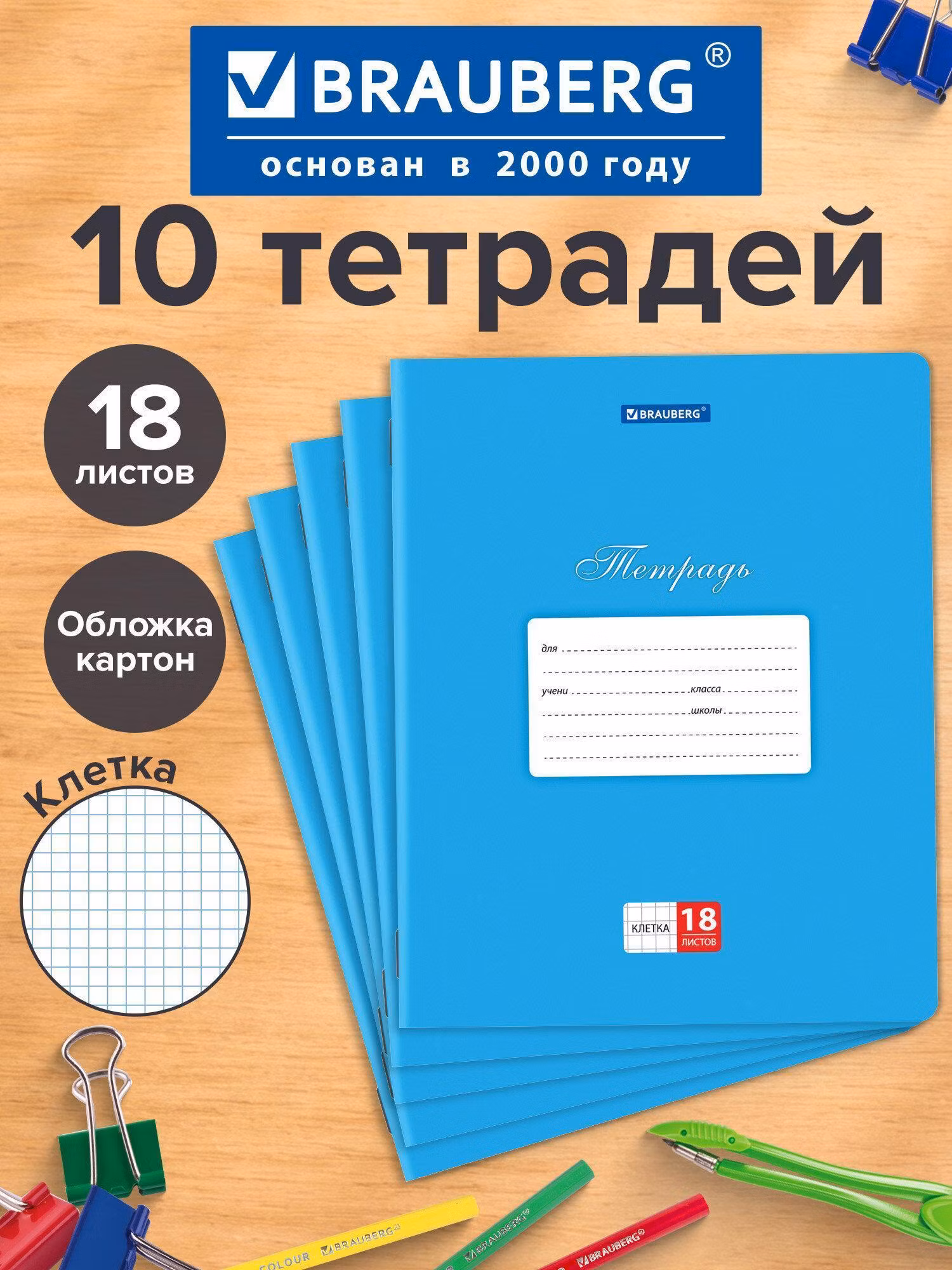 Тетради ДЭК 18л. КОМПЛЕКТ 10шт BRAUBERG КЛАССИКА, клетка, обложка картон, СИНЯЯ, 106658