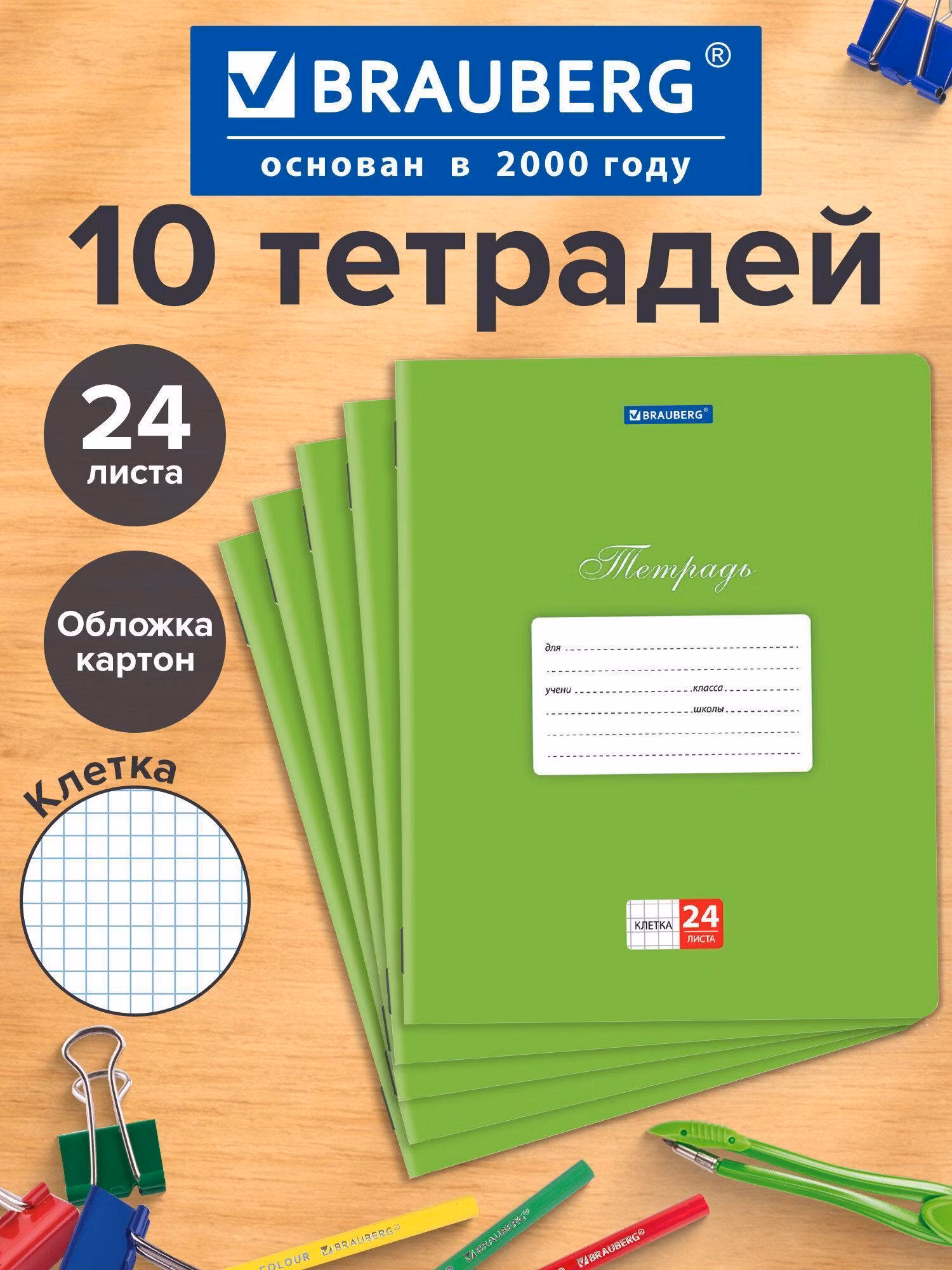Тетради ДЭК 24л. КОМПЛЕКТ 10шт BRAUBERG КЛАССИКА, клетка, обложка картон, ЗЕЛЕНАЯ, 106661