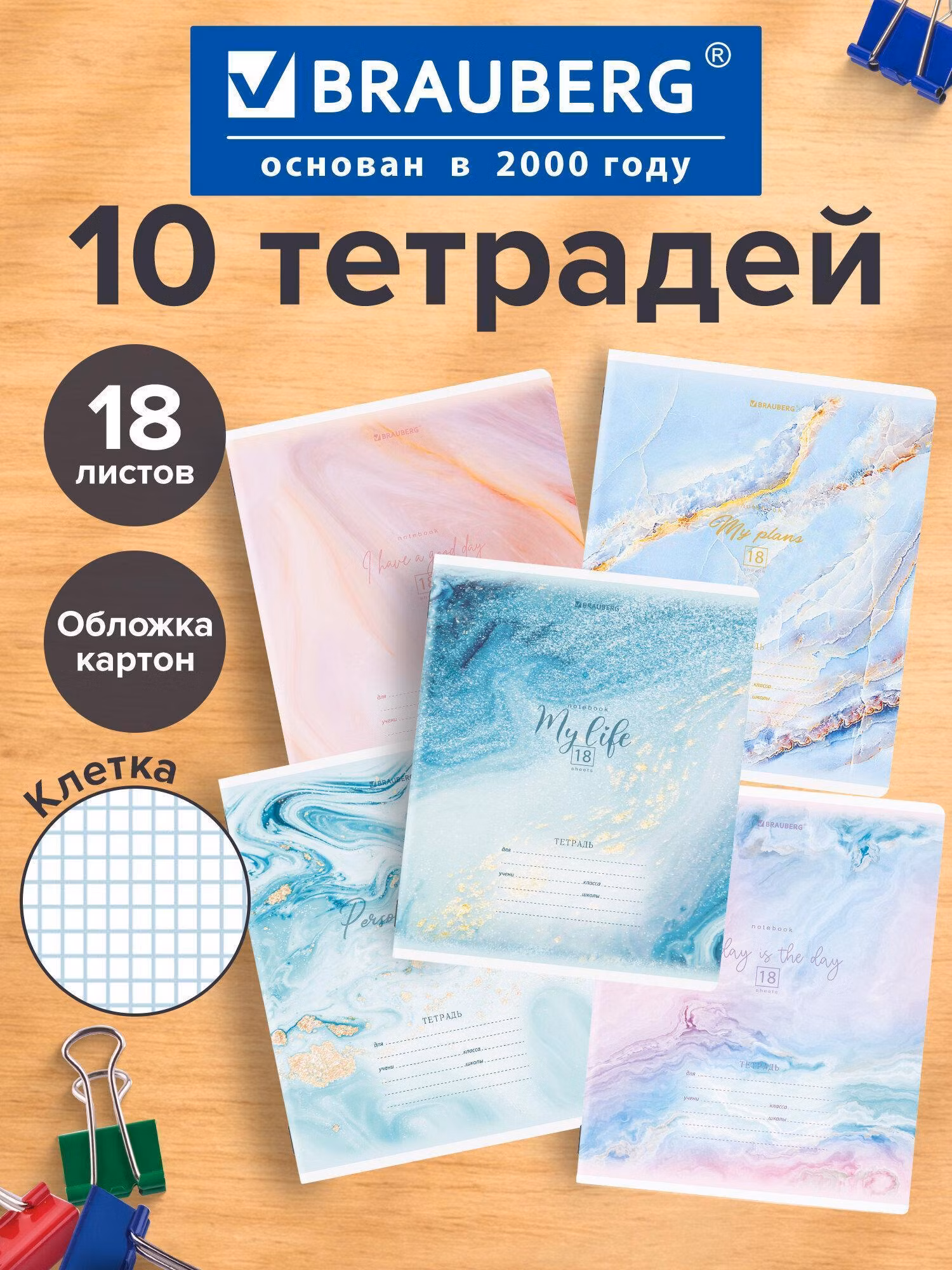Тетрадь Brauberg в клетку 18 листов 10 штук, 106668