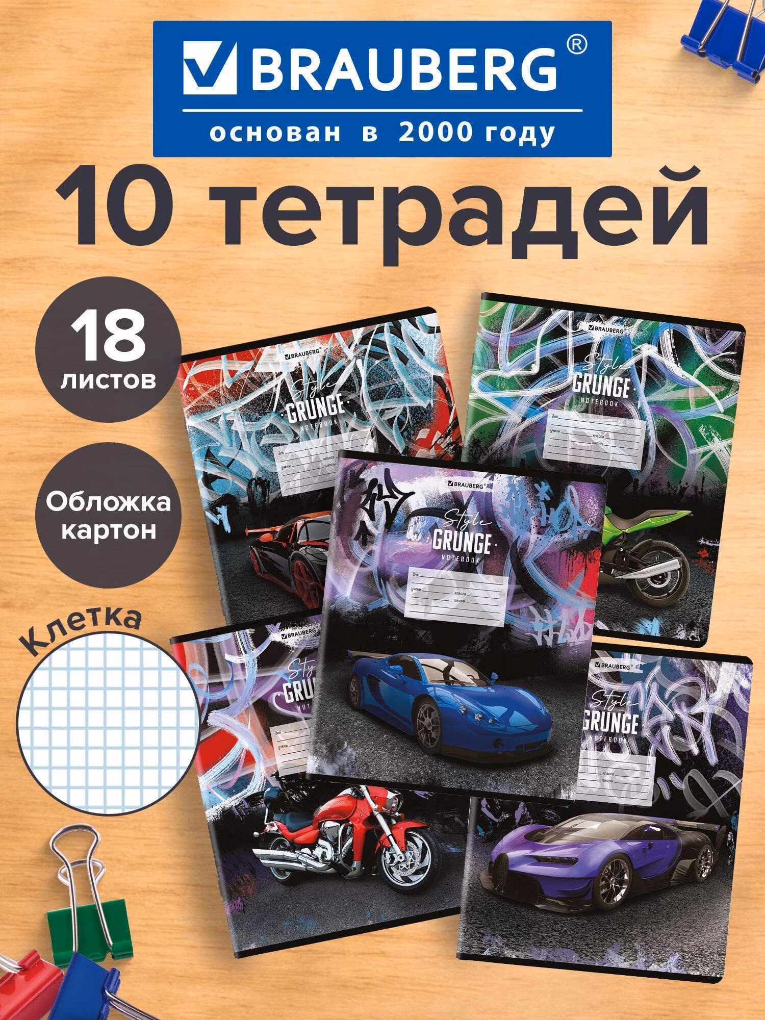 Тетради ДЭК 18л. КОМПЛЕКТ 10шт BRAUBERG, клетка, обложка картон, DRIVE, 106669