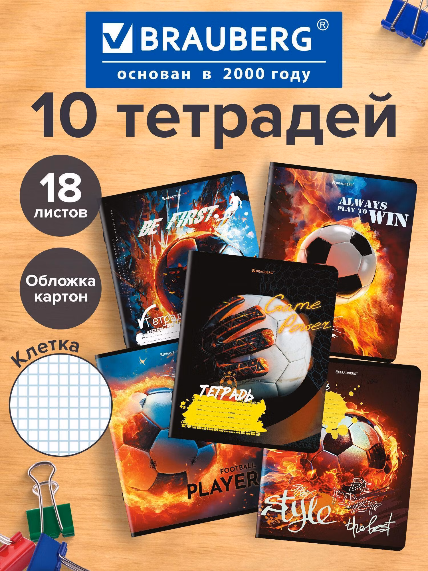 Тетрадь Brauberg в клетку 18 листов 10 штук, 106756