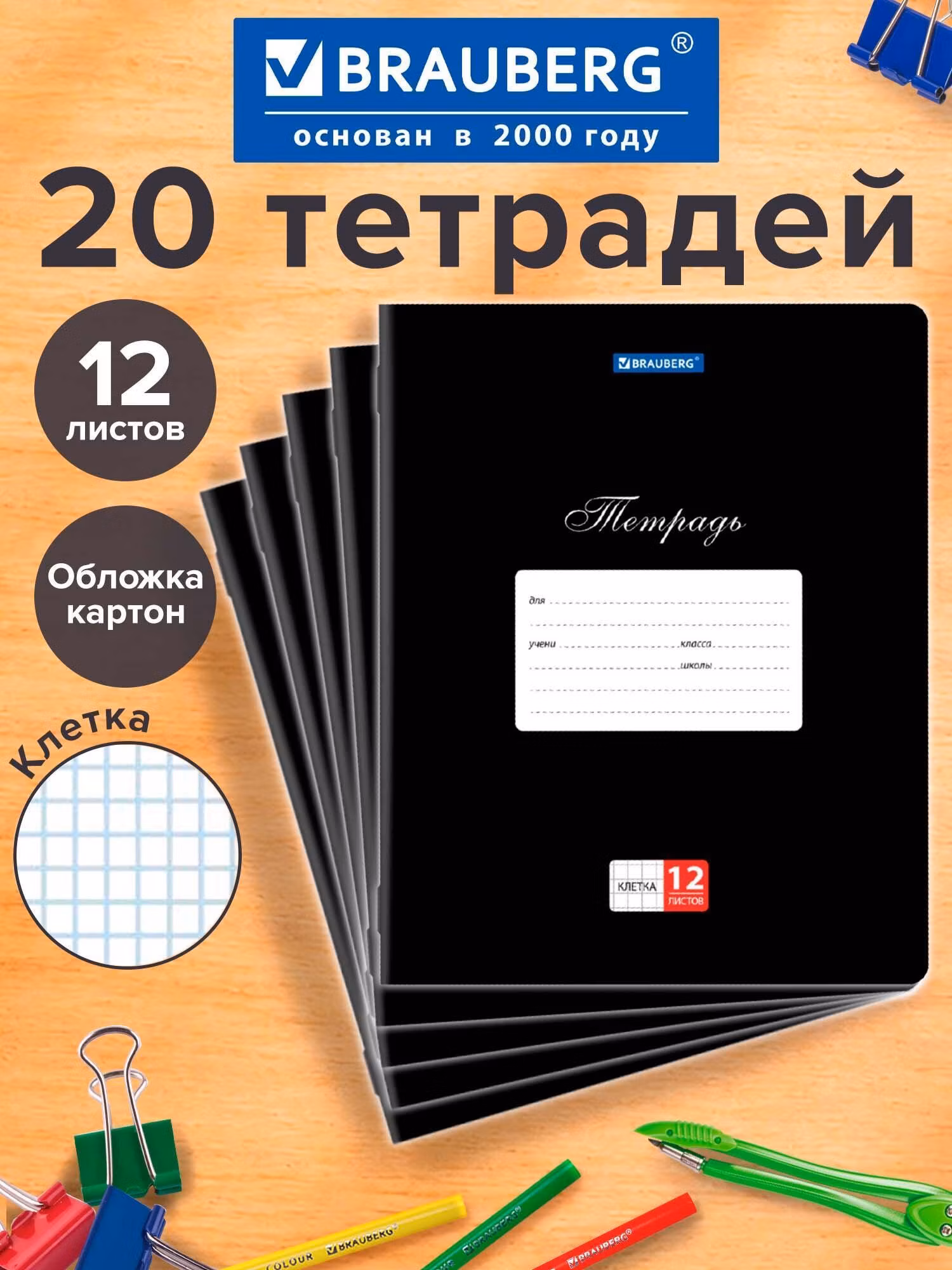 Тетради ДЭК 12л. КОМПЛЕКТ 20шт BRAUBERG КЛАССИКА, клетка, обложка картон, ЧЕРНАЯ, 106962