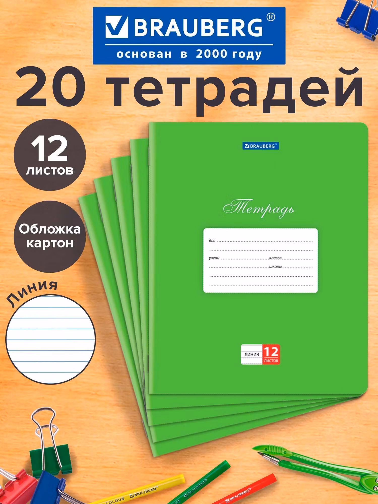 Тетради ДЭК 12л. КОМПЛЕКТ 20шт BRAUBERG КЛАССИКА, линия, обложка картон, ЗЕЛЕНАЯ, 106963