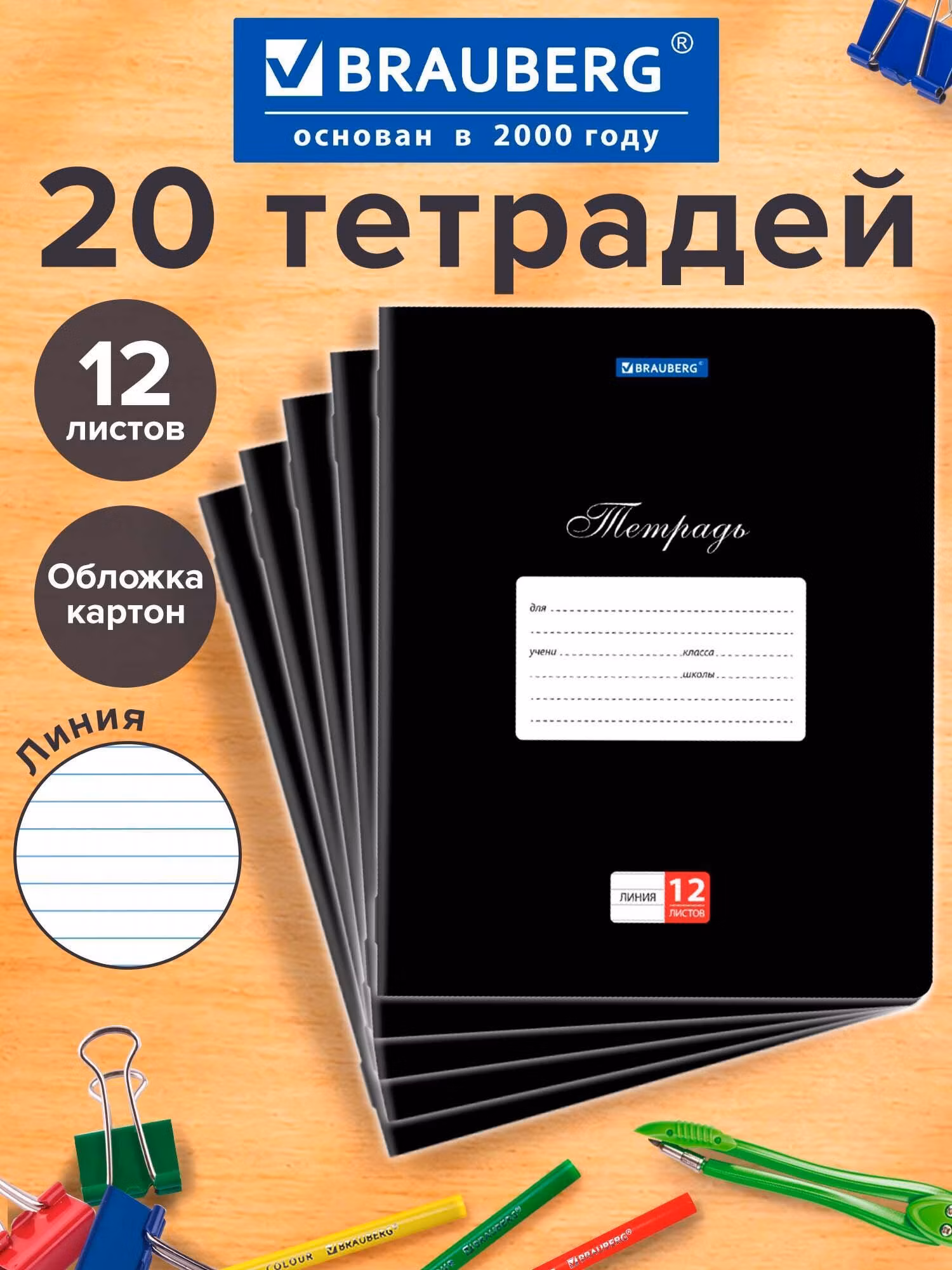 Тетради ДЭК 12л. КОМПЛЕКТ 20шт BRAUBERG КЛАССИКА, линия, обложка картон, ЧЕРНАЯ, 106965