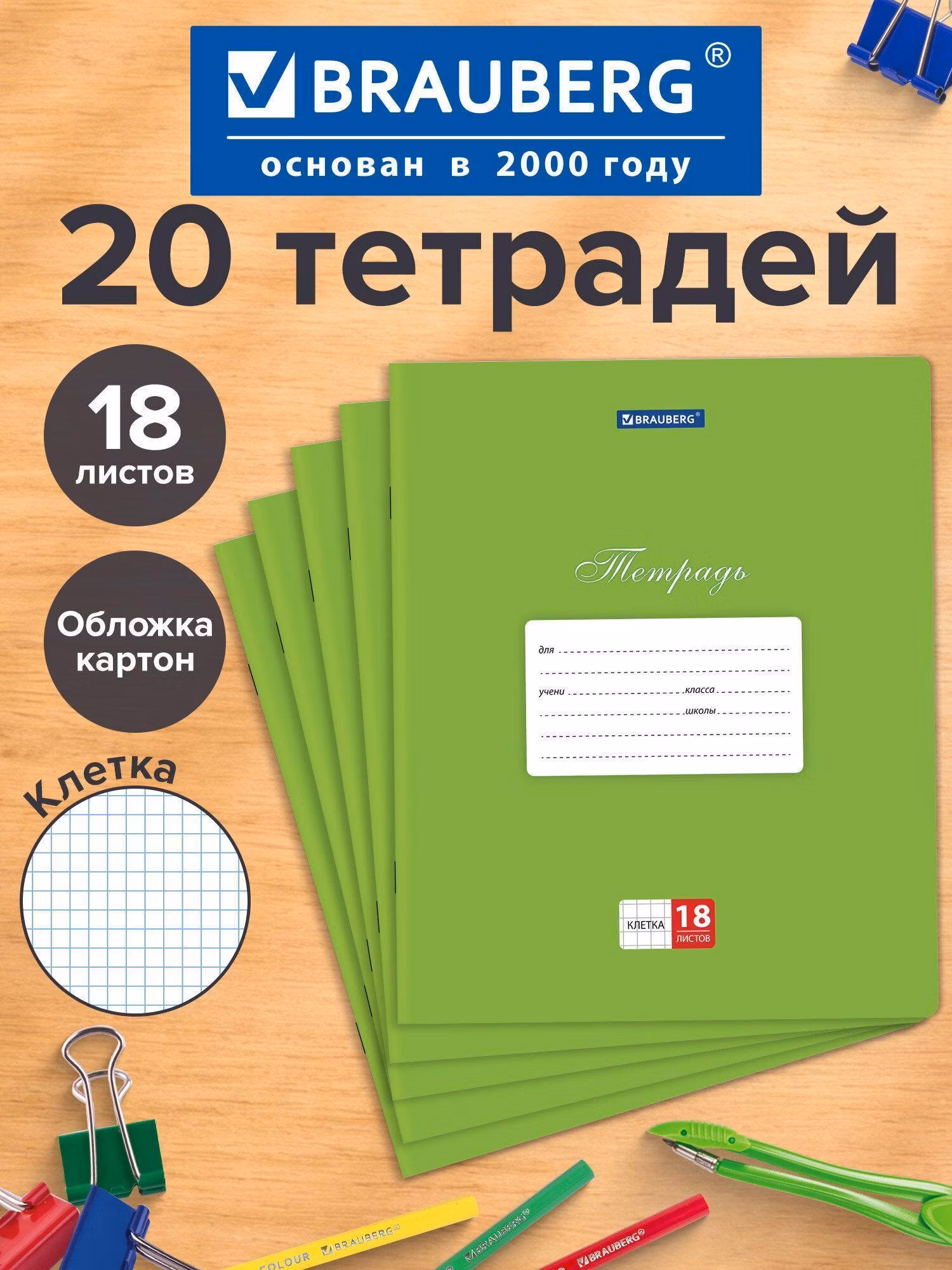 Тетради ДЭК 18л. КОМПЛЕКТ 20шт BRAUBERG КЛАССИКА, клетка, обложка картон, ЗЕЛЕНАЯ, 106967
