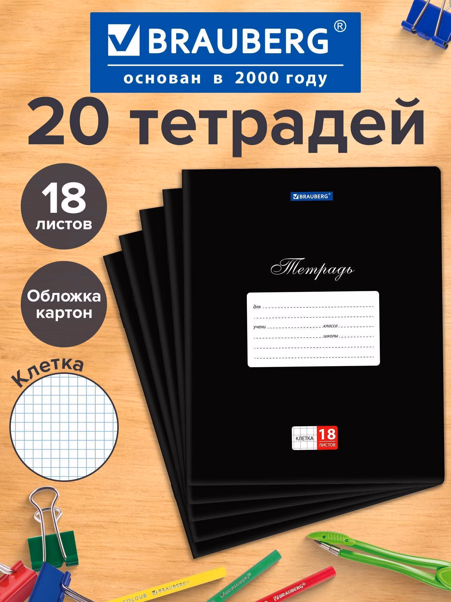 Тетради ДЭК 18л. КОМПЛЕКТ 20шт BRAUBERG КЛАССИКА, клетка, обложка картон, ЧЕРНАЯ, 106969