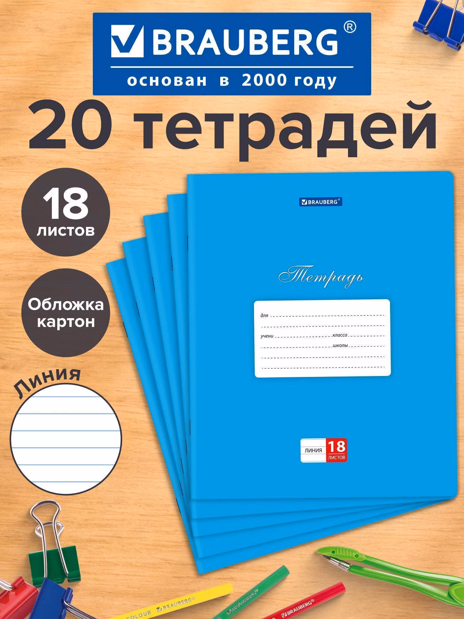 Тетради ДЭК 18л. КОМПЛЕКТ 20шт BRAUBERG КЛАССИКА, линия, обложка картон, СИНЯЯ, 106971