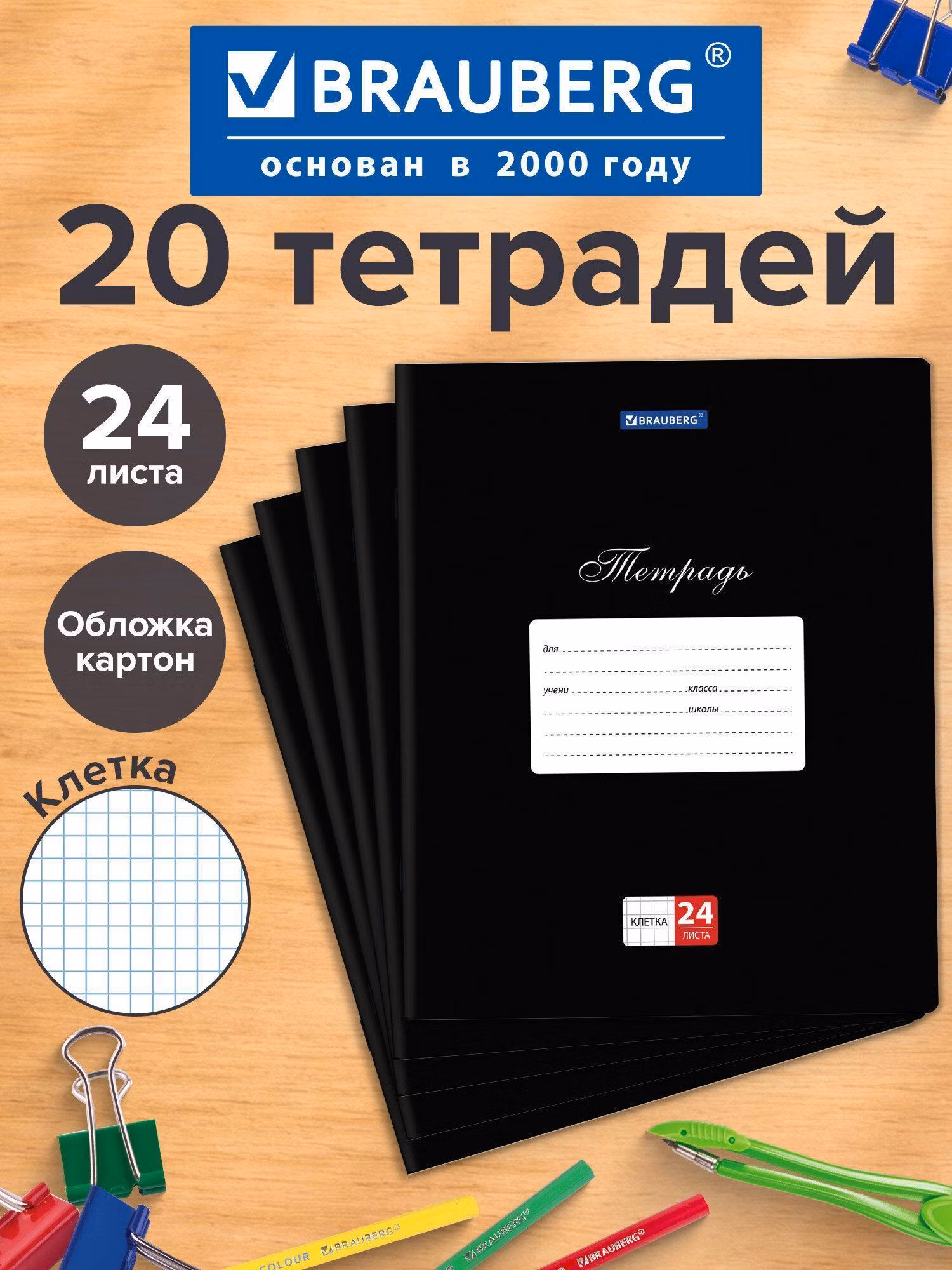 Тетради ДЭК 24л. КОМПЛЕКТ 20шт BRAUBERG КЛАССИКА, клетка, обложка картон, ЧЕРНАЯ, 106974