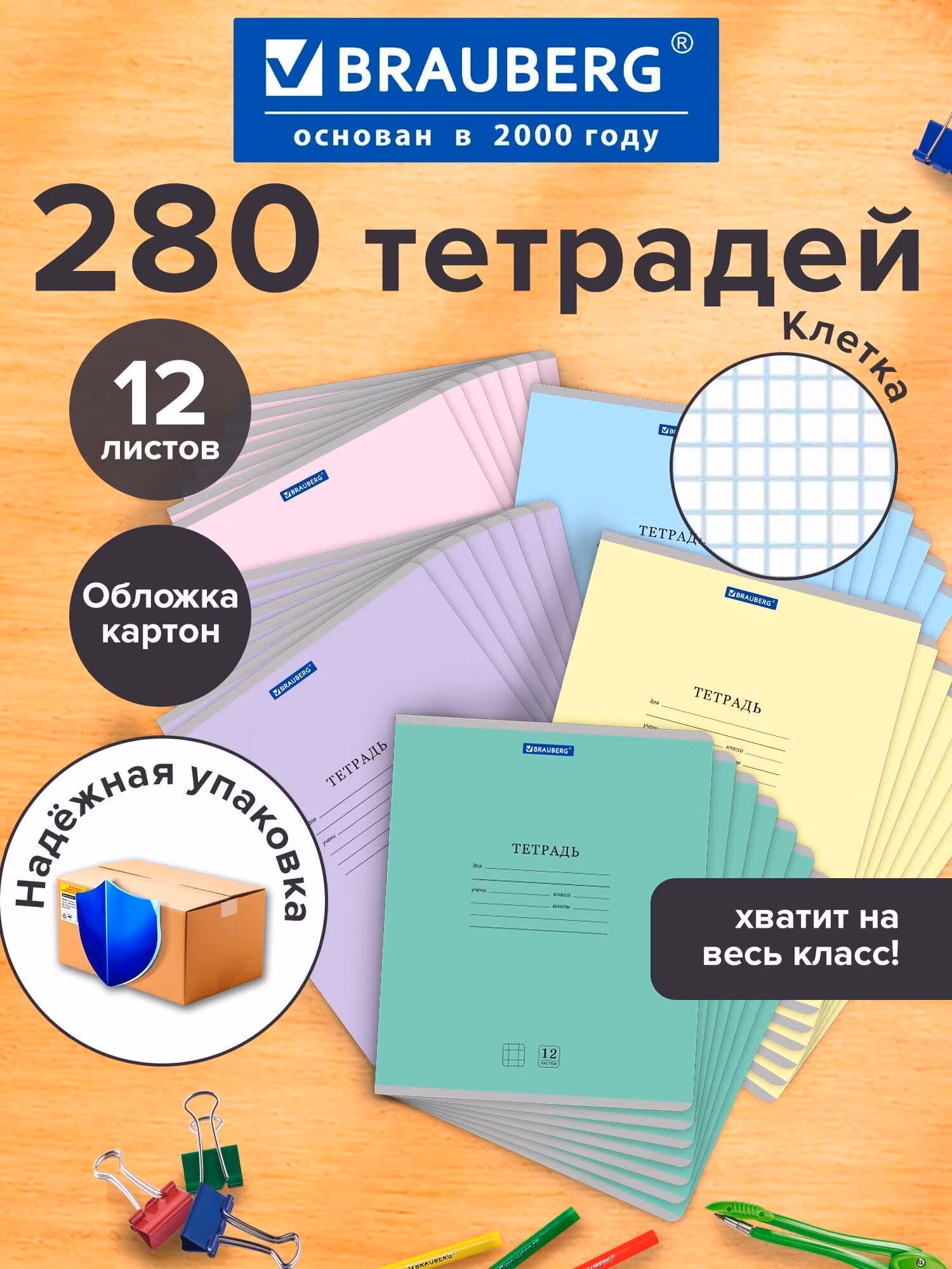 Тетради ДЭК 12л. КОМПЛЕКТ 280шт BRAUBERG КЛАССИКА NEW, клетка, обложка картон, АССОРТИ, 107034