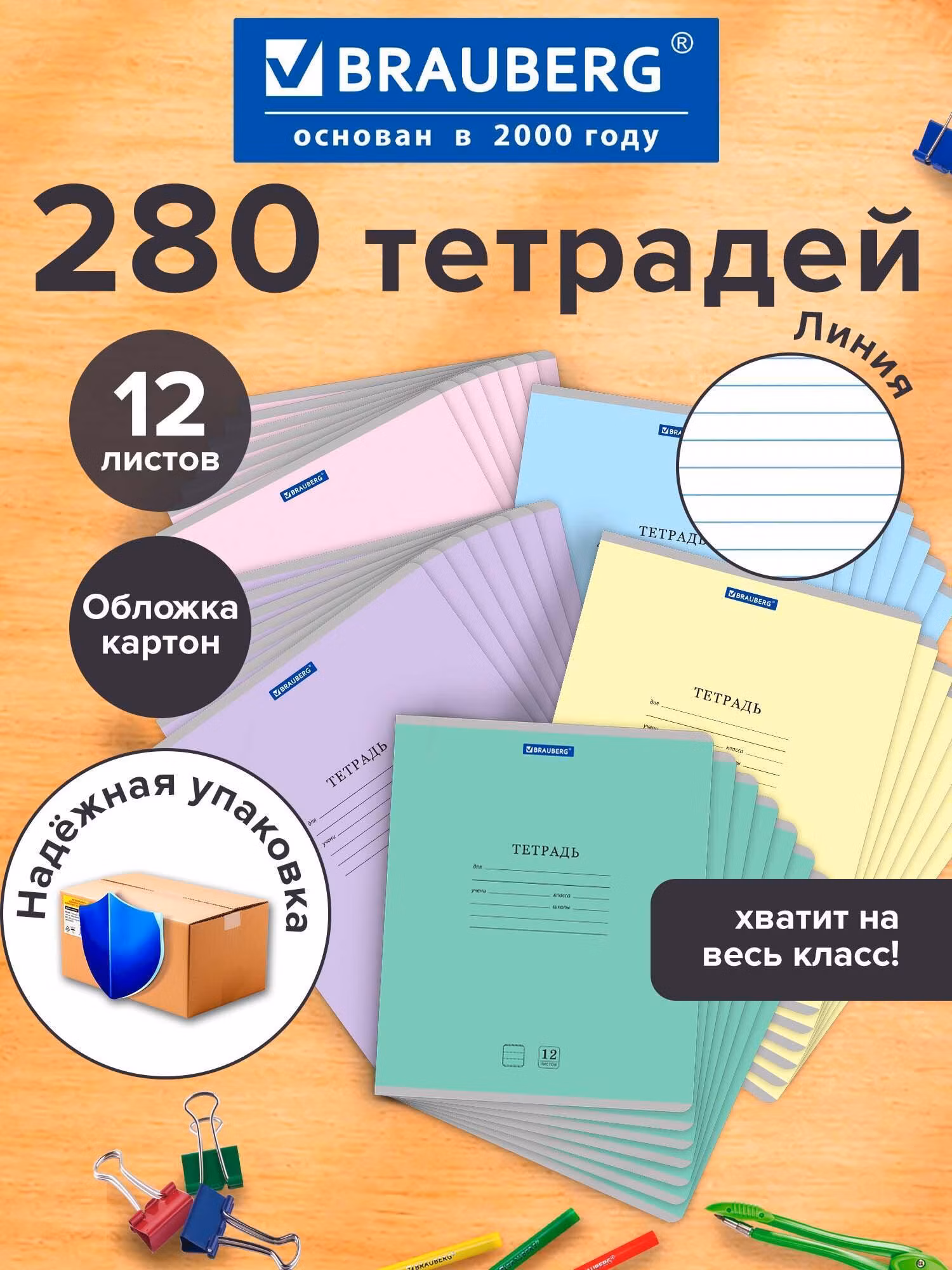 Тетради ДЭК 12л. КОМПЛЕКТ 280шт BRAUBERG КЛАССИКА NEW, линия, обложка картон, АССОРТИ, 107035