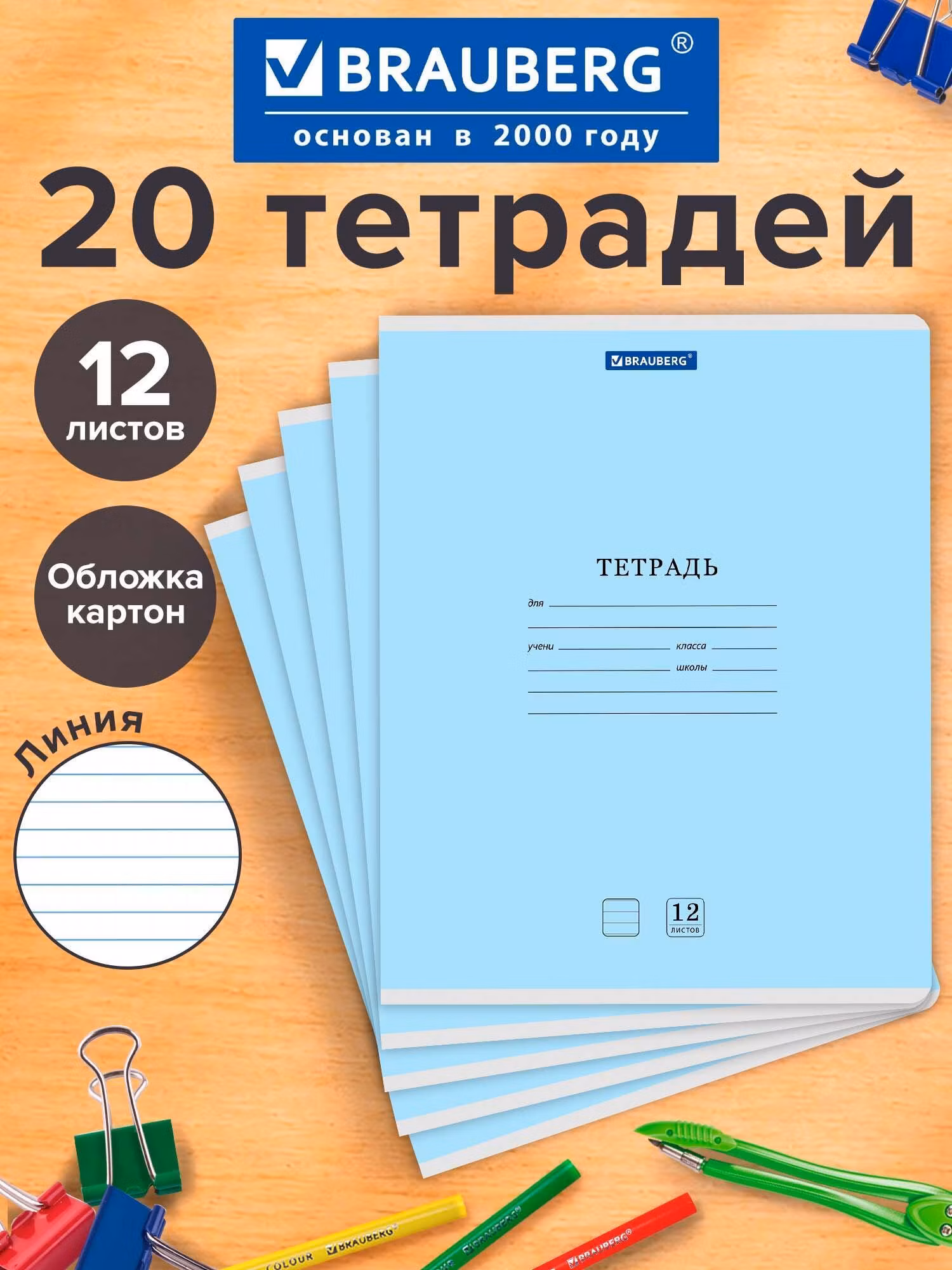 Тетради ДЭК 12л. КОМПЛЕКТ 20шт BRAUBERG КЛАССИКА NEW, линия, обложка картон, СИНЯЯ, 107069