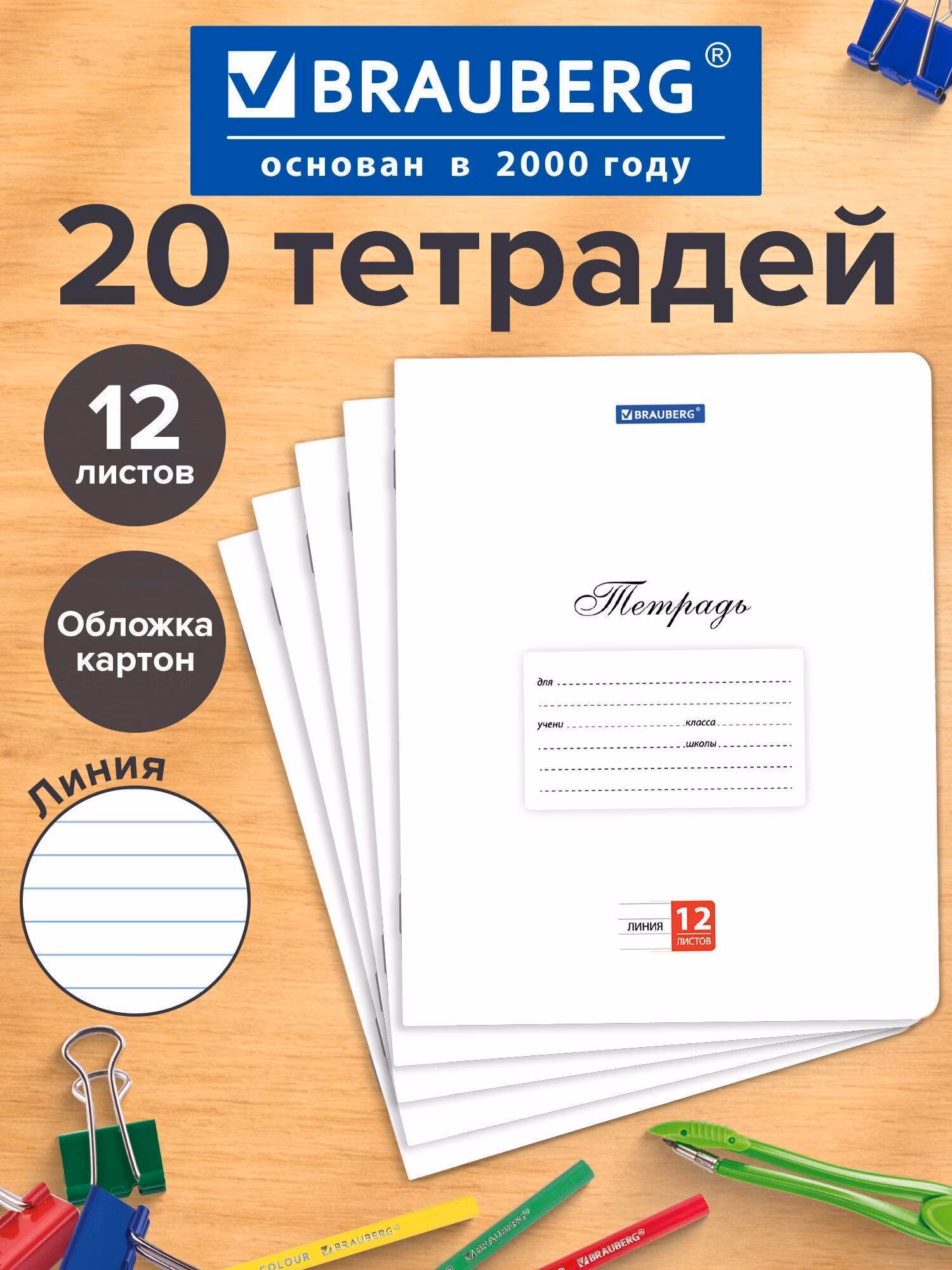 Тетради ДЭК 12л. КОМПЛЕКТ 20шт BRAUBERG КЛАССИКА, линия, обложка картон, БЕЛАЯ, 107074
