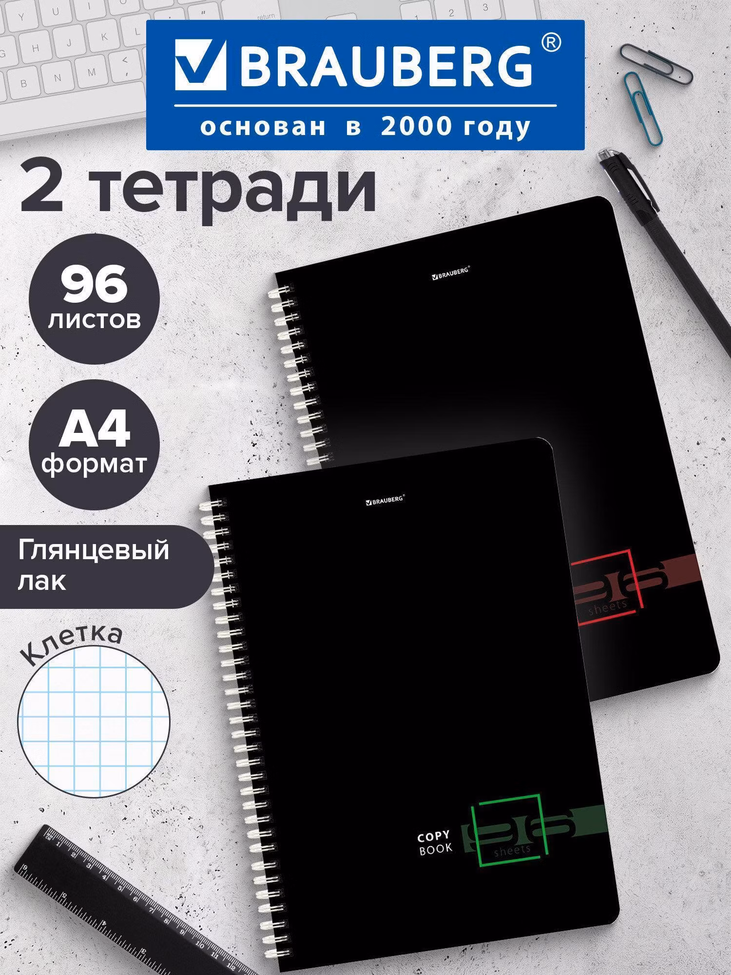 Тетради ДЭК А4 96л. КОМПЛЕКТ 2 шт. BRAUBERG гребень, клетка, глянцевый лак, Dark, 404390