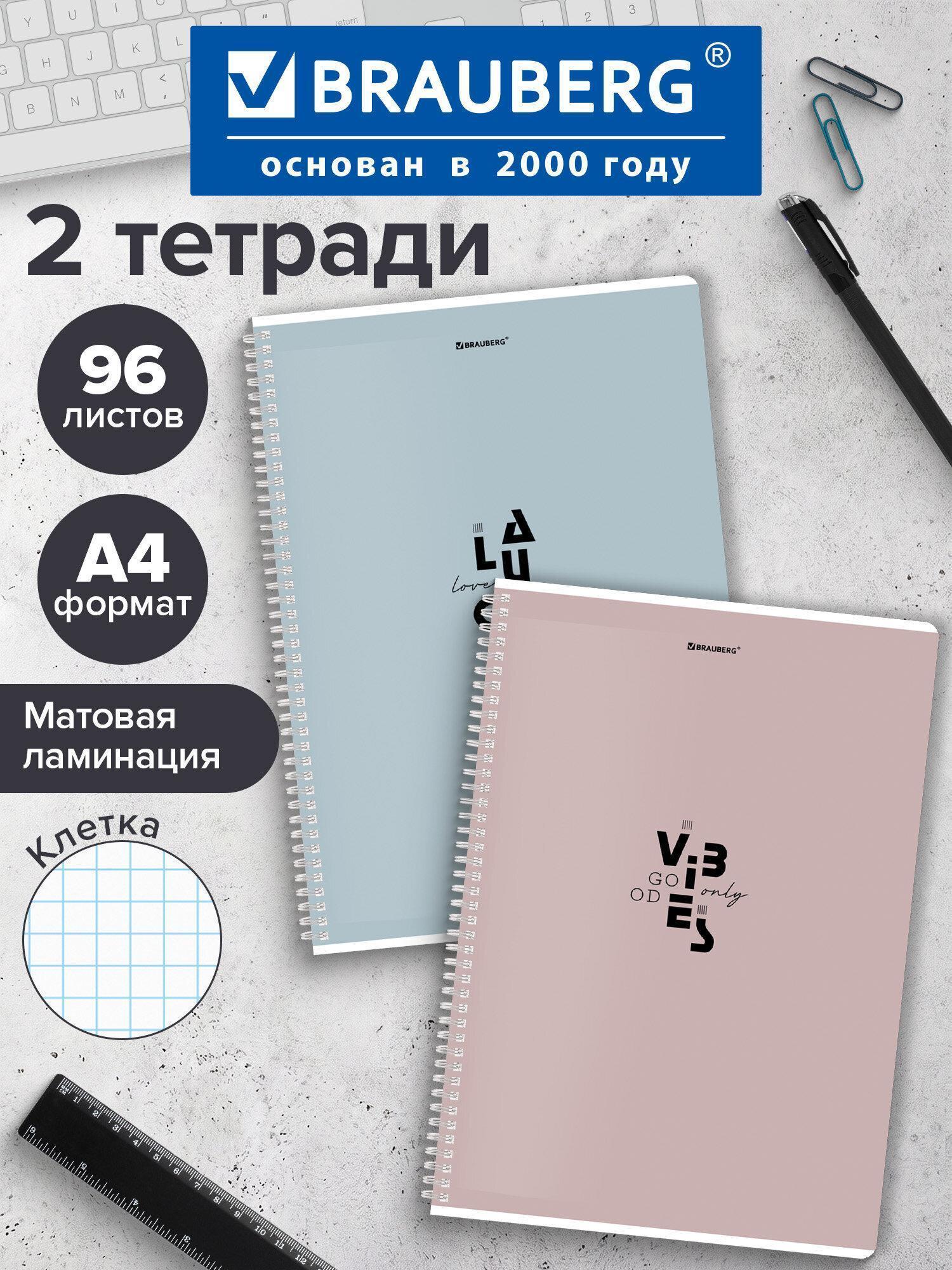 Тетрадь Brauberg А4 в клетку 96 листов на пружине общая, набор 2 штуки, матовая Обложкаа, 404885