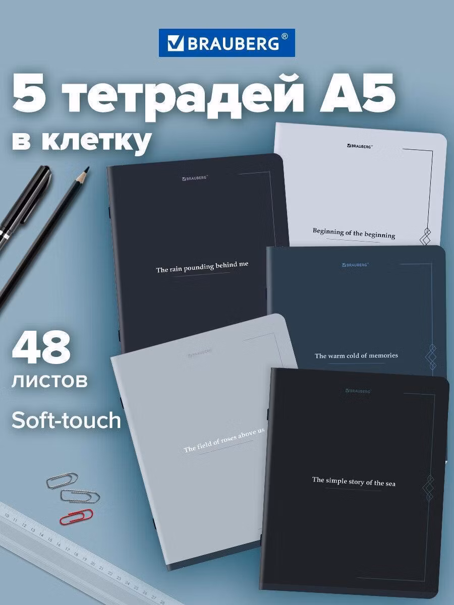 Тетради ДЭК А5 48л. КОМПЛЕКТ 5 шт. BRAUBERG скоба, клетка, SoftTouch, Vintage, 404909
