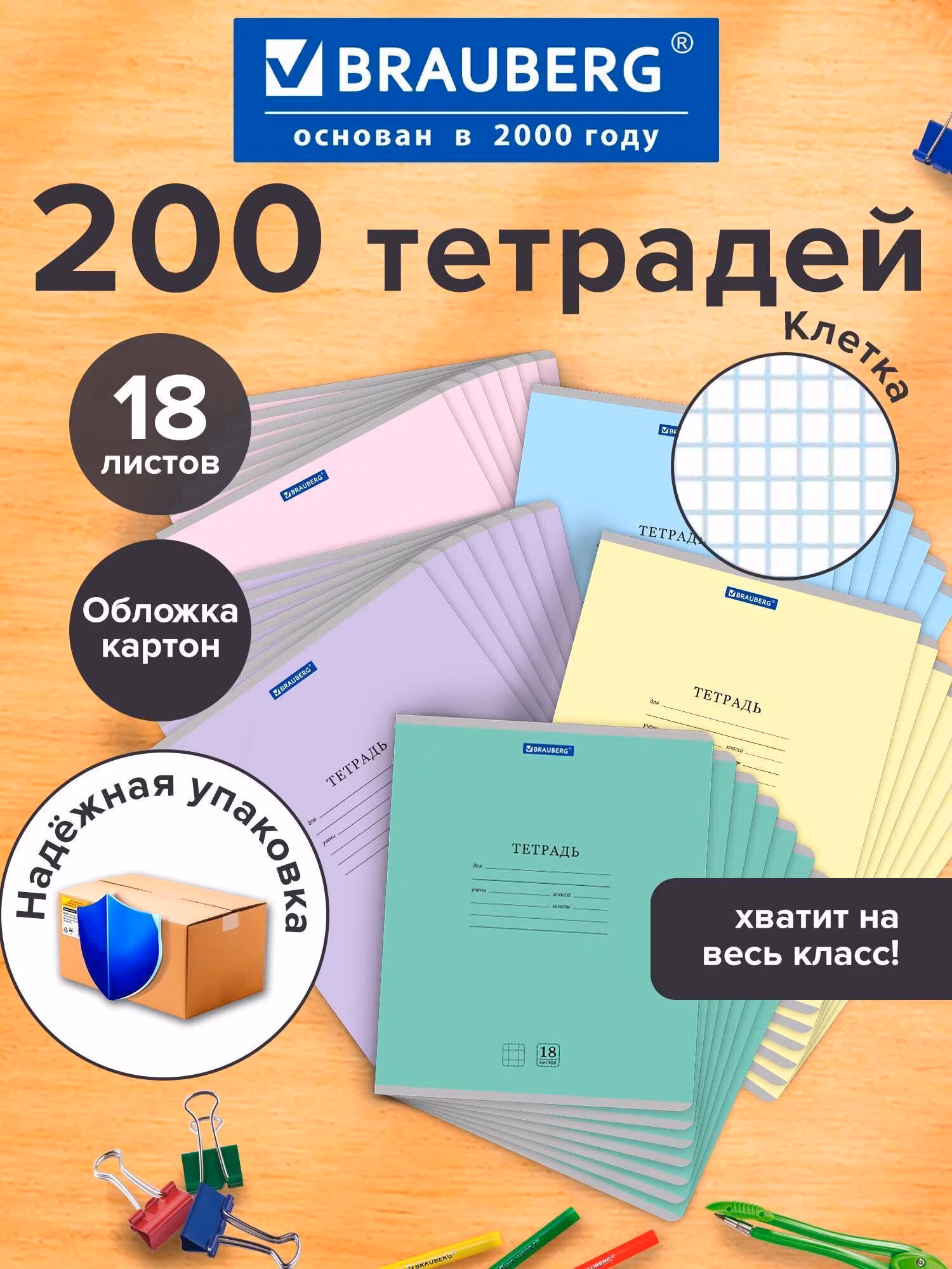 Тетради ДЭК 18л. КОМПЛЕКТ 200шт BRAUBERG КЛАССИКА NEW, клетка, обложка картон, АССОРТИ, 107036