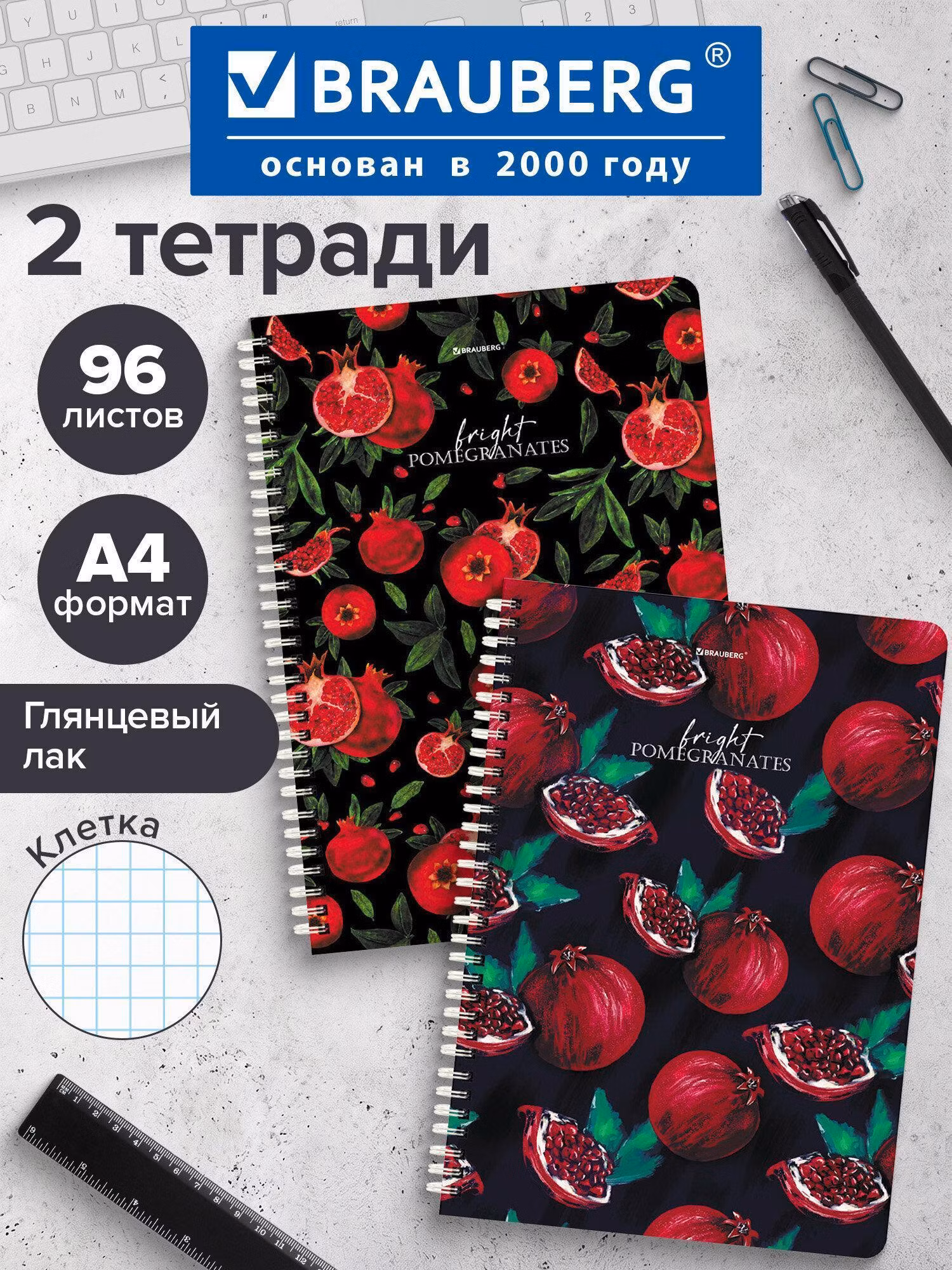 Тетради ДЭК А4 96л. КОМПЛЕКТ 2 шт. BRAUBERG гребень, клетка, глянцевый лак, Гранаты, 404389