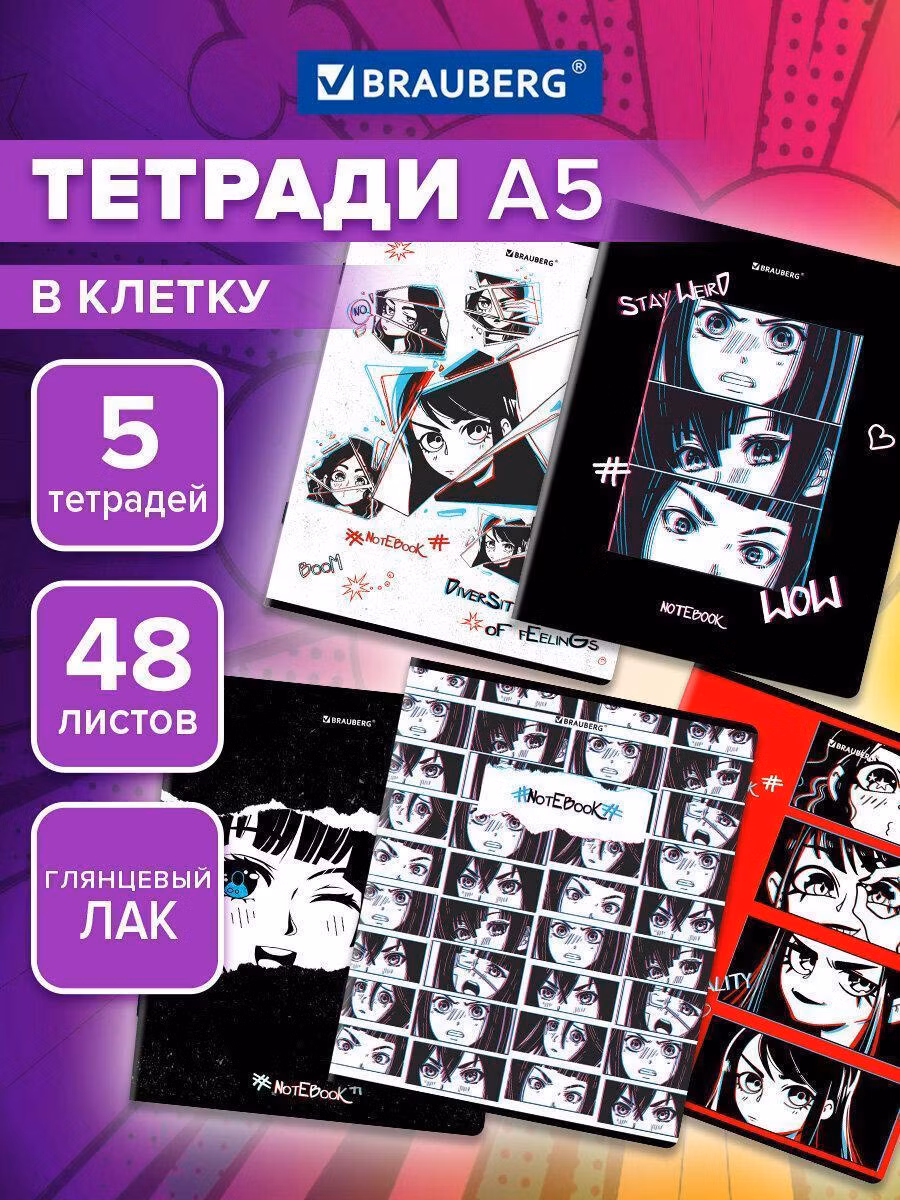 Тетради ДЭК А5 48л. КОМПЛЕКТ 5 шт. BRAUBERG скоба, клетка, глянцевый лак, Аниме, 404391