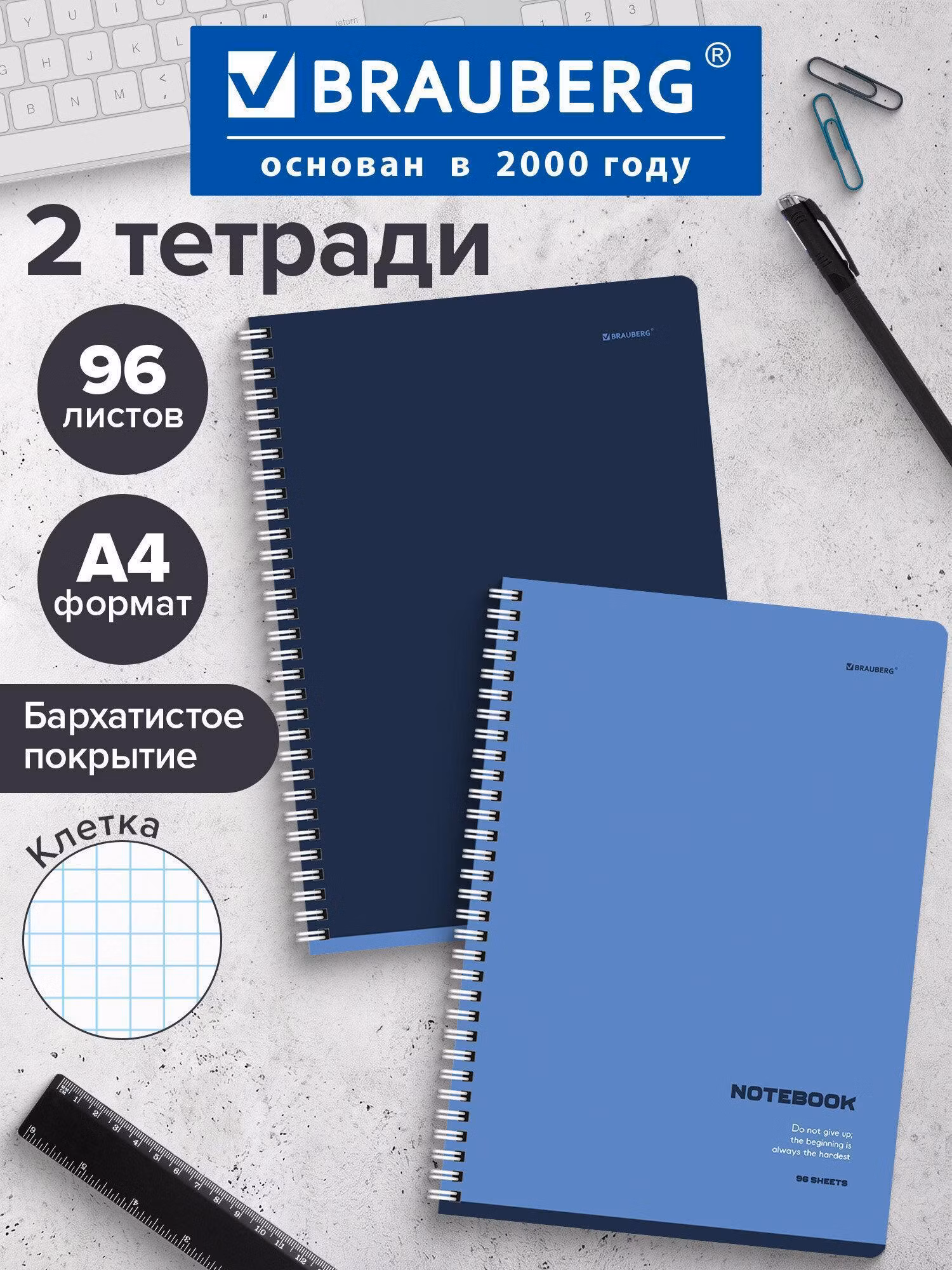 Тетради ДЭК А4 96л. КОМПЛЕКТ 2шт. BRAUBERG гребень, клетка, SoftTouch, КЛАССИКА BLUE, 404646