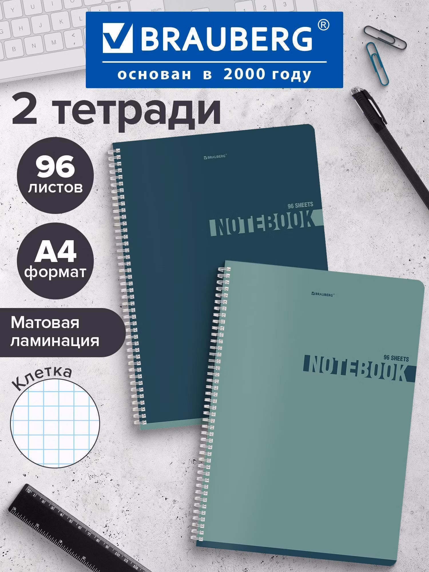 Тетради ДЭК А4 96л. КОМПЛЕКТ 2 шт. BRAUBERG гребень, клетка, матовая ламинация, NoteColor, 404872
