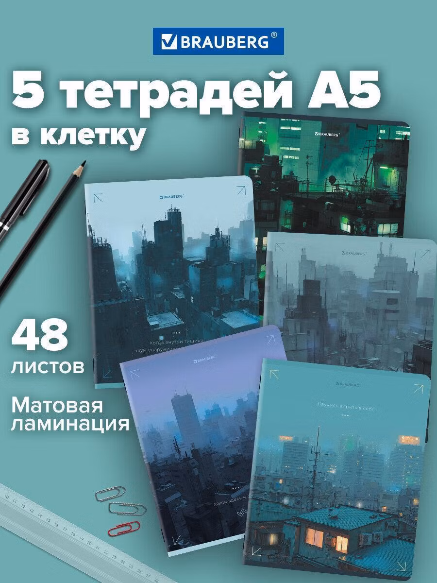 Тетради ДЭК А5 48л. КОМПЛЕКТ 5 шт. BRAUBERG скоба, клетка, матовая ламинация, КРЫШИ, 404941