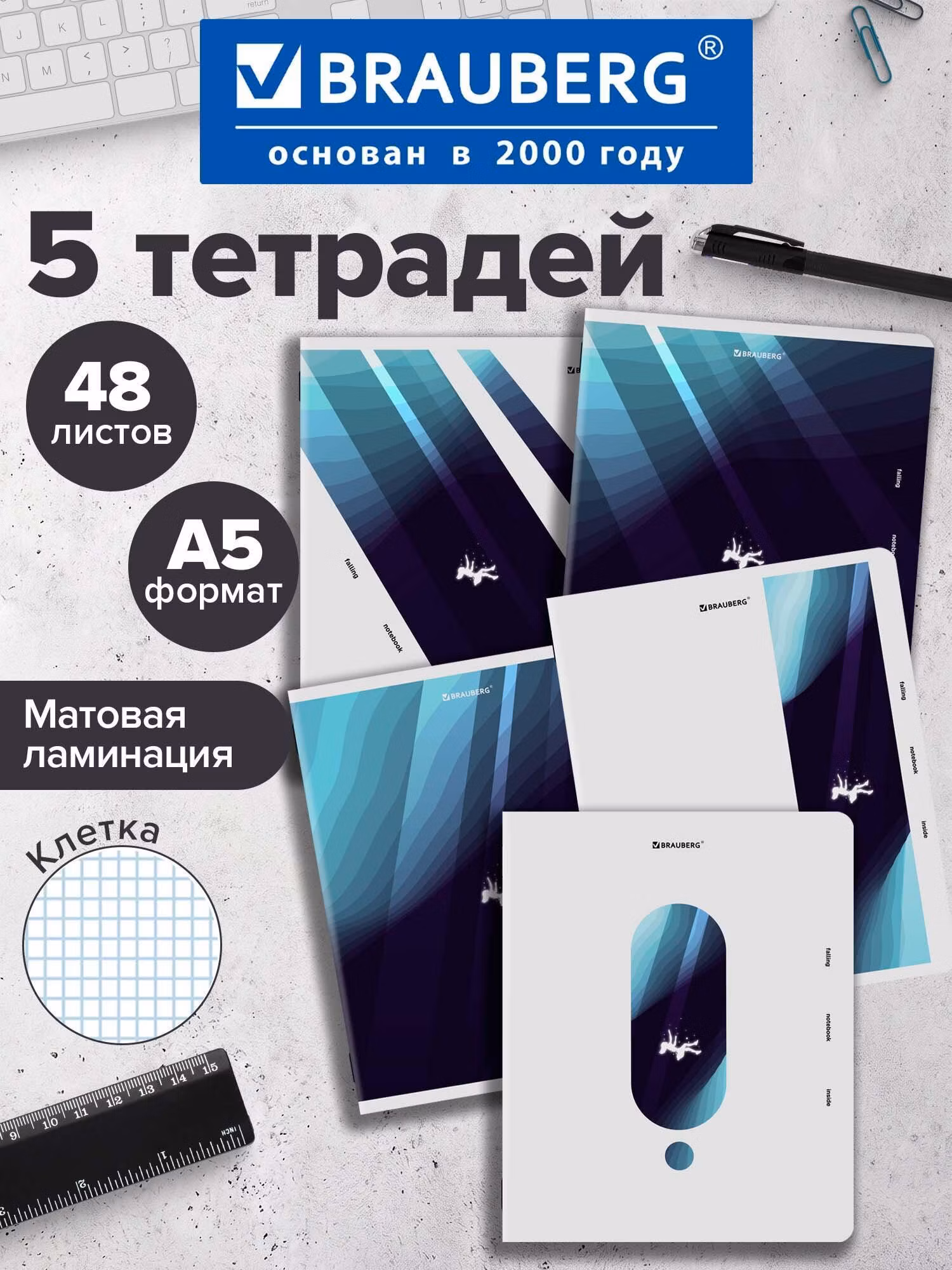Тетради ДЭК А5 48л. КОМПЛЕКТ 5 шт. BRAUBERG скоба, клетка, матовая ламинация, ENDLESS, 404952