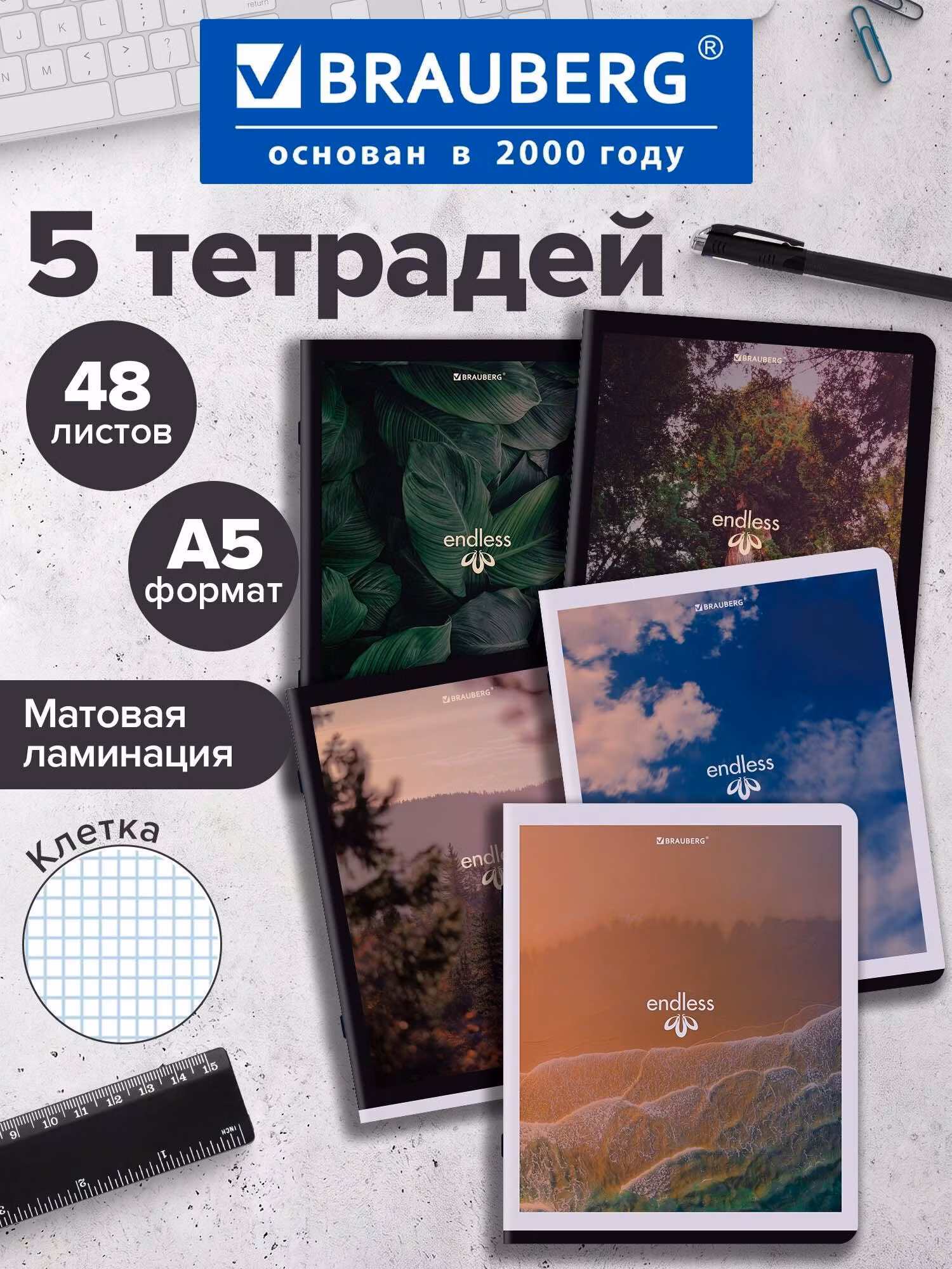 Тетради ДЭК А5 48л. КОМПЛЕКТ 5 шт. BRAUBERG скоба, клетка, матовая ламинация, Природа, 404954