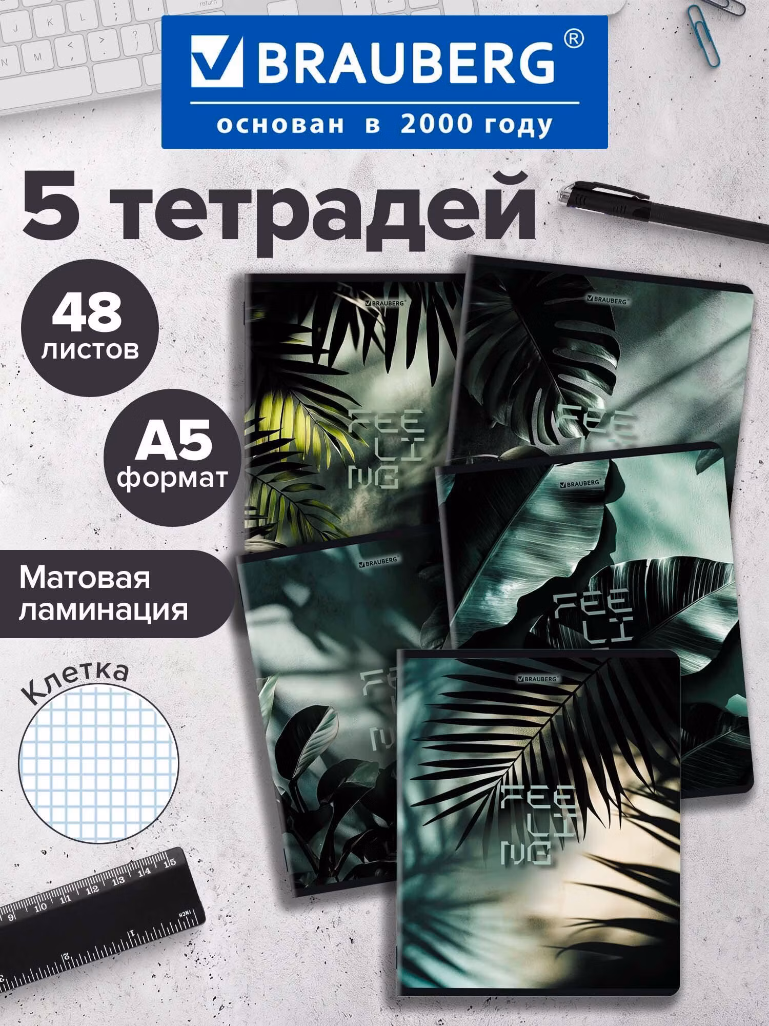 Тетради ДЭК А5 48л. КОМПЛЕКТ 5 шт. BRAUBERG скоба, клетка, матовая ламинация, TROPICAL, 404956