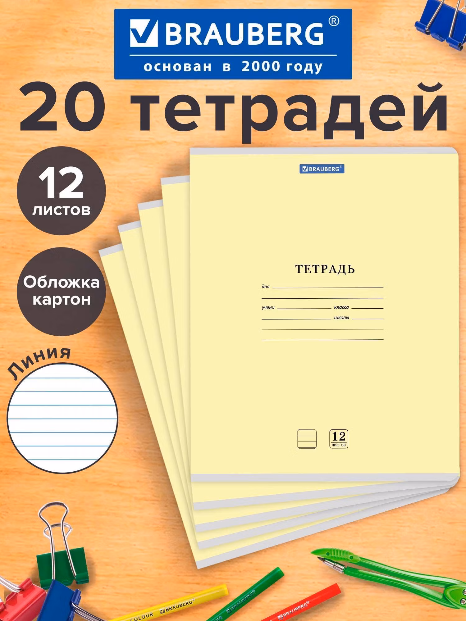 Тетрадь Brauberg в линейку 12 листов для школы набор 20 штук, картон, желтая Классика New, 107068