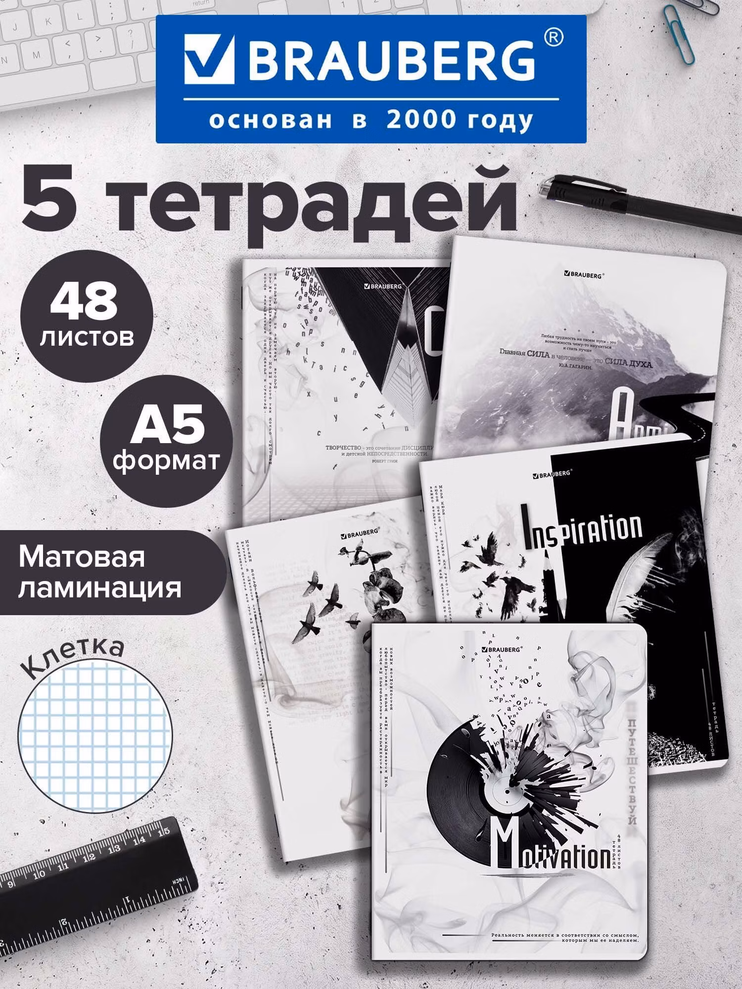 Тетради ДЭК А5 48л. КОМПЛЕКТ 5 шт. BRAUBERG скоба, клетка, матовая ламинация, BLACK&WHITE, 404963