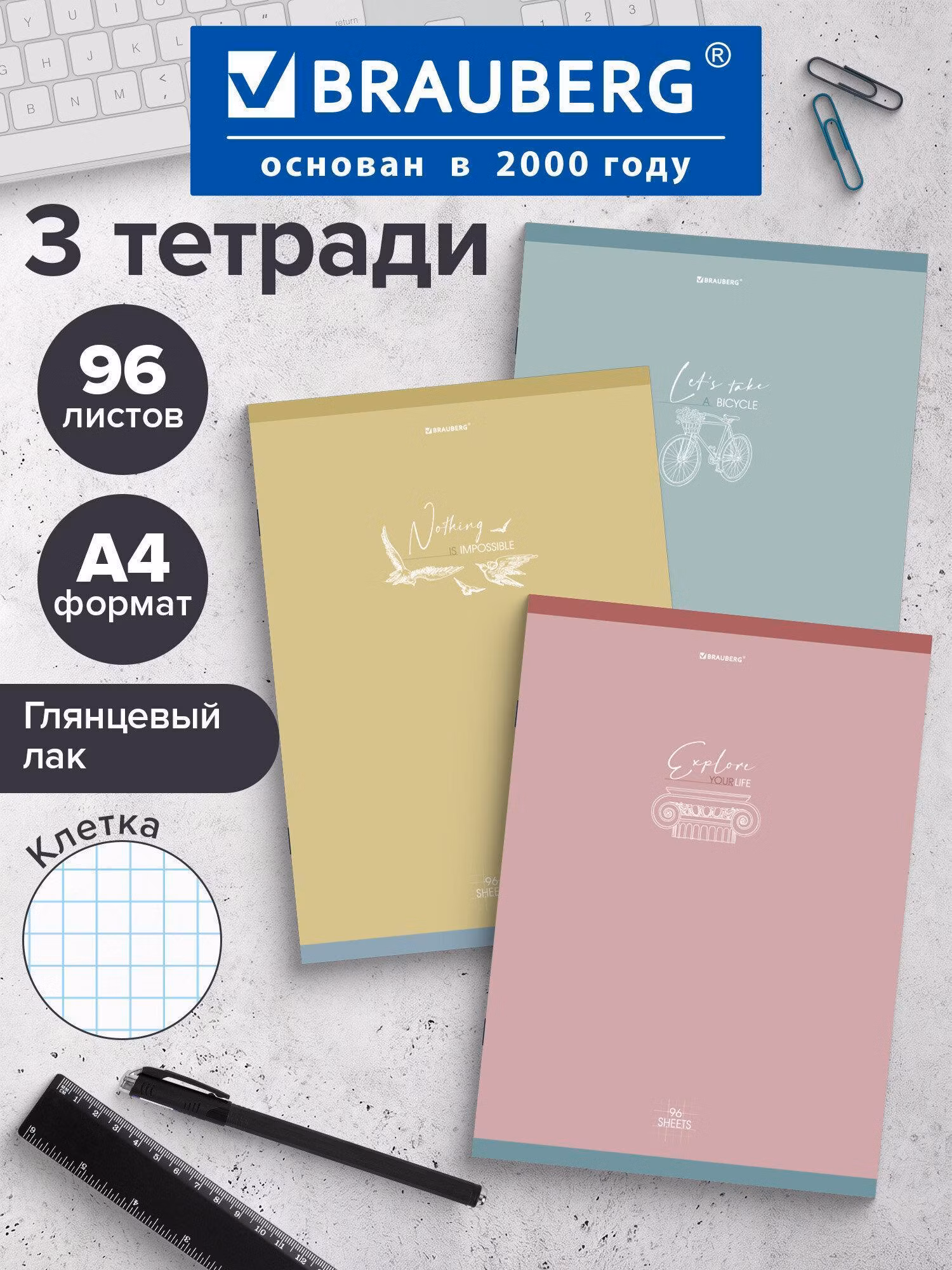 Тетради ДЭК А4 96л. КОМПЛЕКТ 3 шт. BRAUBERG скоба, клетка, глянцевый лак, Pastel, 404388