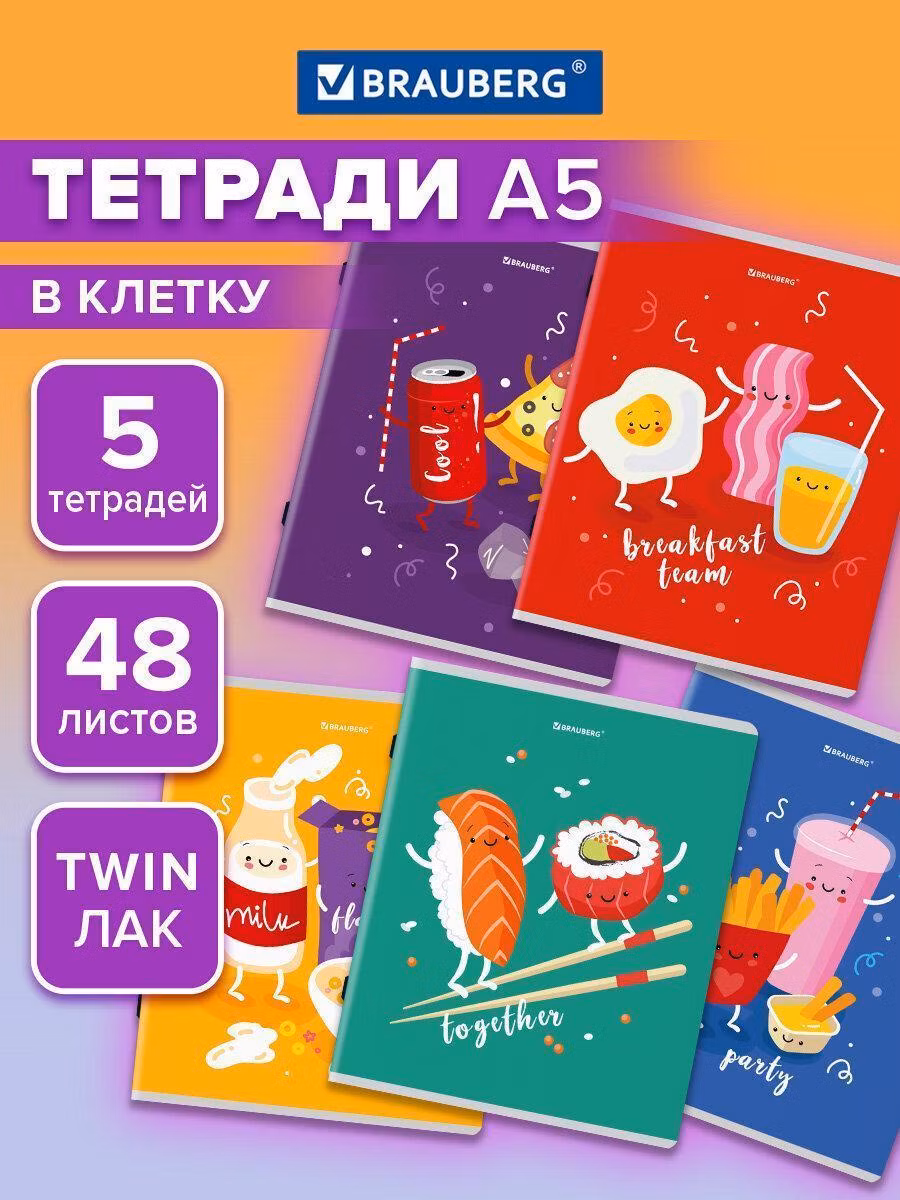 Тетрадь Brauberg 48 листов в клетку 5 штук набор, 404397