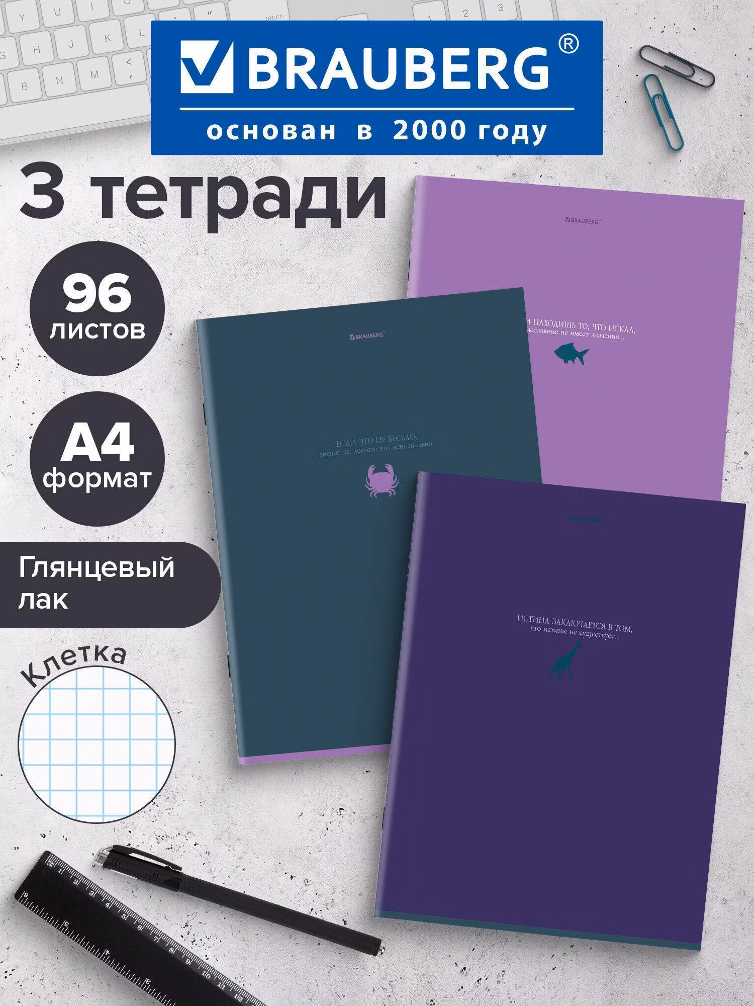 Тетради ДЭК А4 96л. КОМПЛЕКТ 3 шт. BRAUBERG скоба, клетка, глянцевый лак, Monocolor, 404869