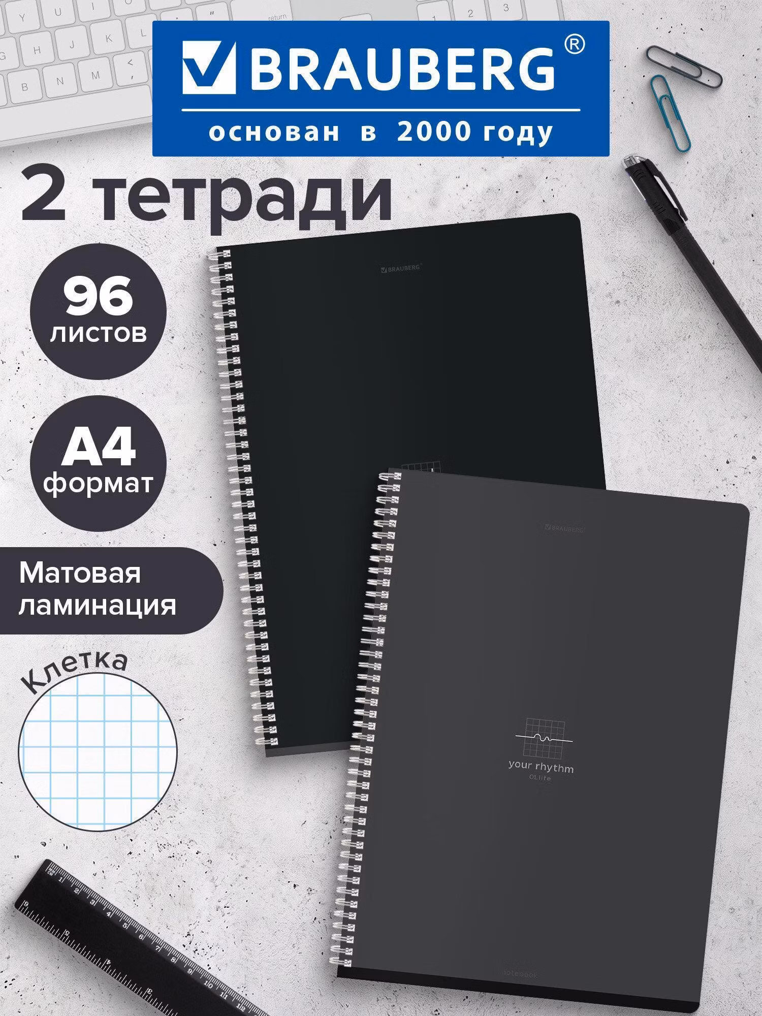 Тетради ДЭК А4 96л. КОМПЛЕКТ 2 шт. BRAUBERG гребень, клетка, матовая ламинация, Ритм, 404871