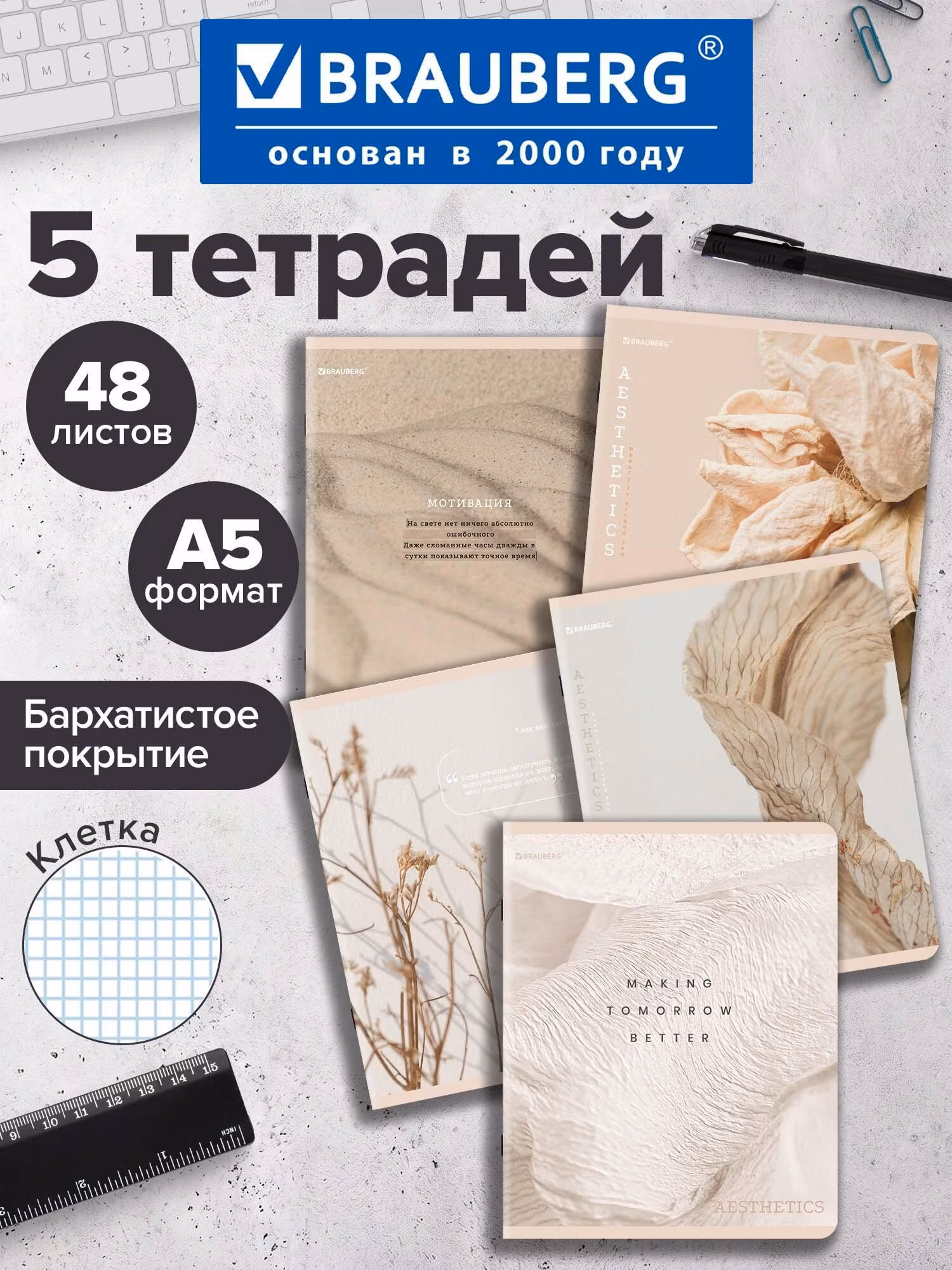 Тетради ДЭК А5 48л. КОМПЛЕКТ 5 шт. BRAUBERG скоба, клетка, SoftTouch, Пастельная, 404948