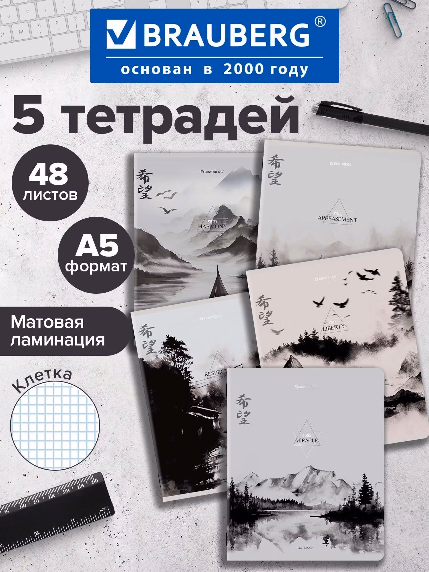 Тетради ДЭК А5 48л. КОМПЛЕКТ 5 шт. BRAUBERG скоба, клетка, матовая ламинация, CALM NATURE, 404951