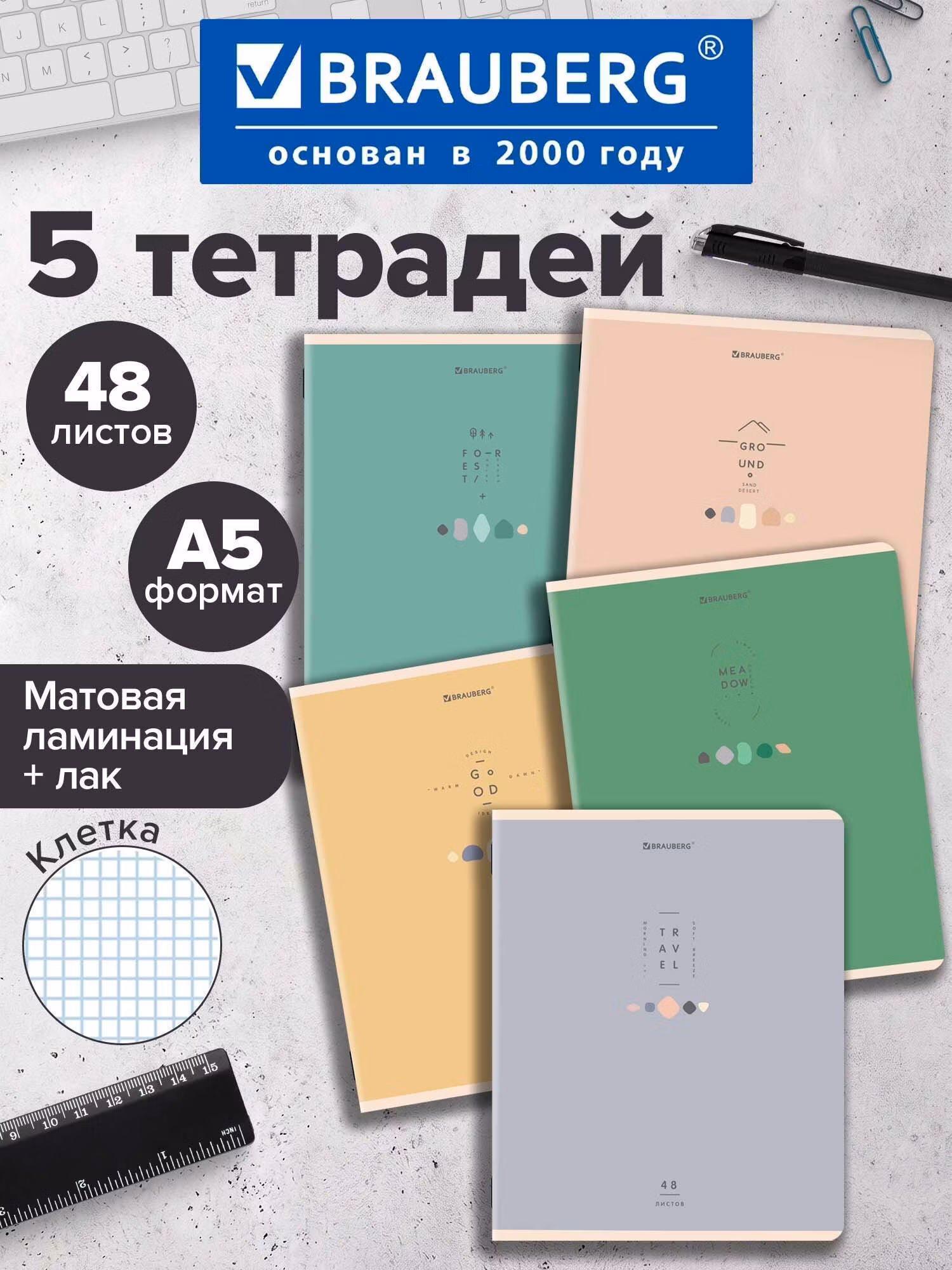 Тетради ДЭК А5 48л. КОМПЛЕКТ 5 шт. BRAUBERG скоба, клетка, матовая ламинация, лак, NATURAL, 404957