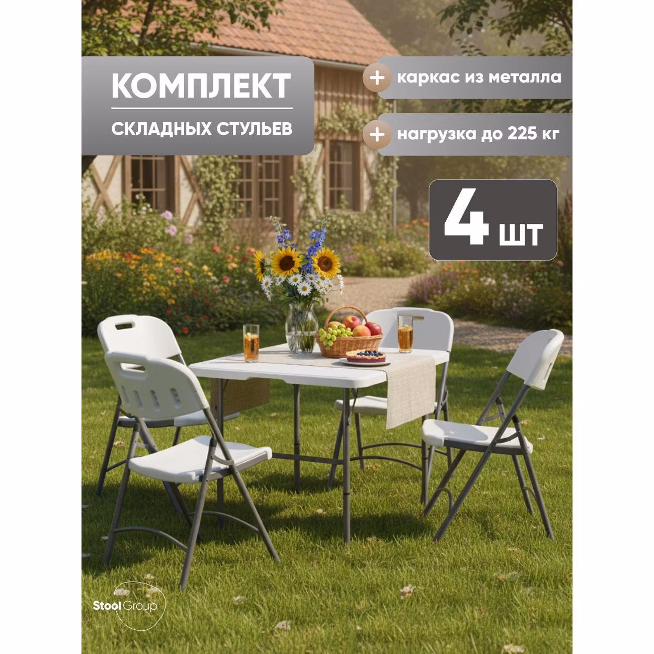 Стул складной Stool Group D25 BOX белый 4 шт