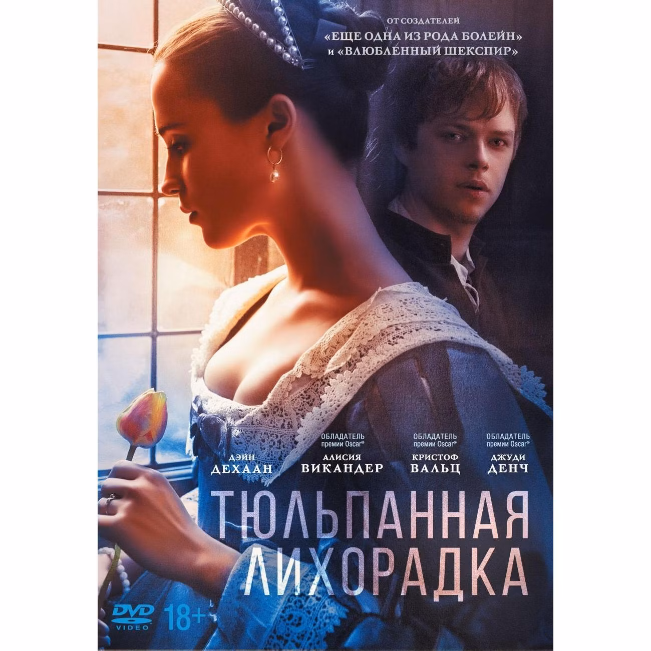 Диск DVD ND Play Тюльпанная лихорадка