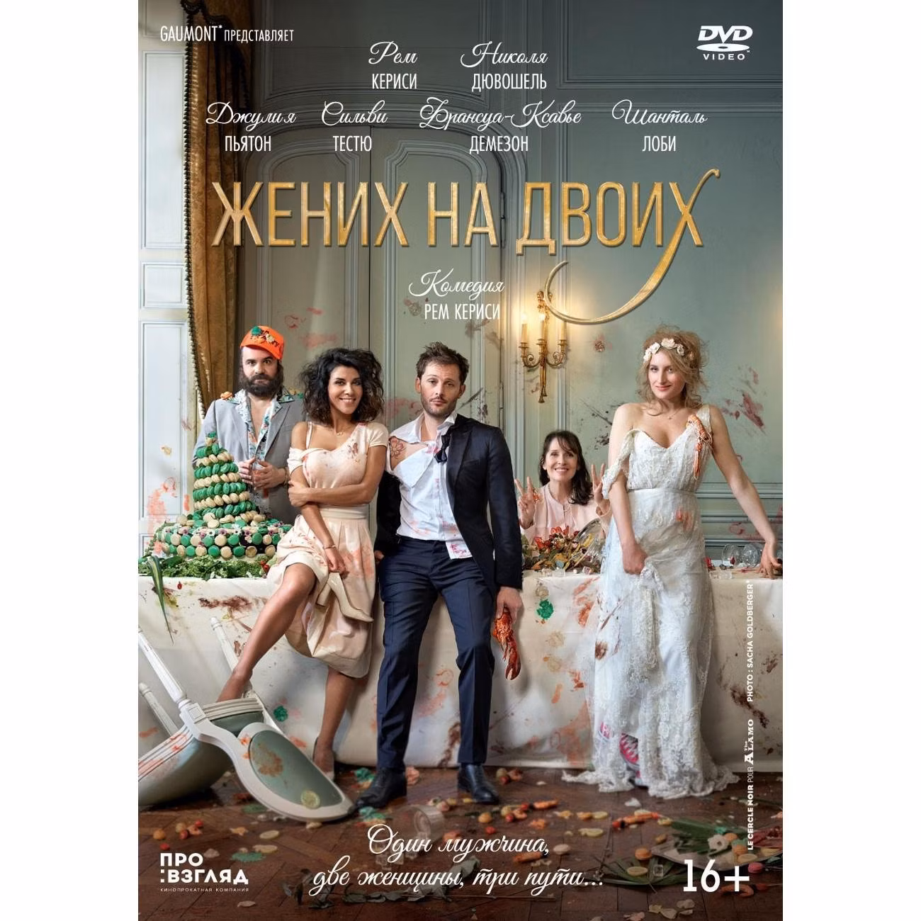 Диск DVD ND Play Жених на двоих