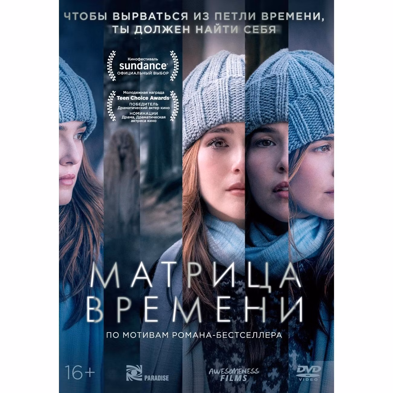 Диск DVD ND Play Матрица времени